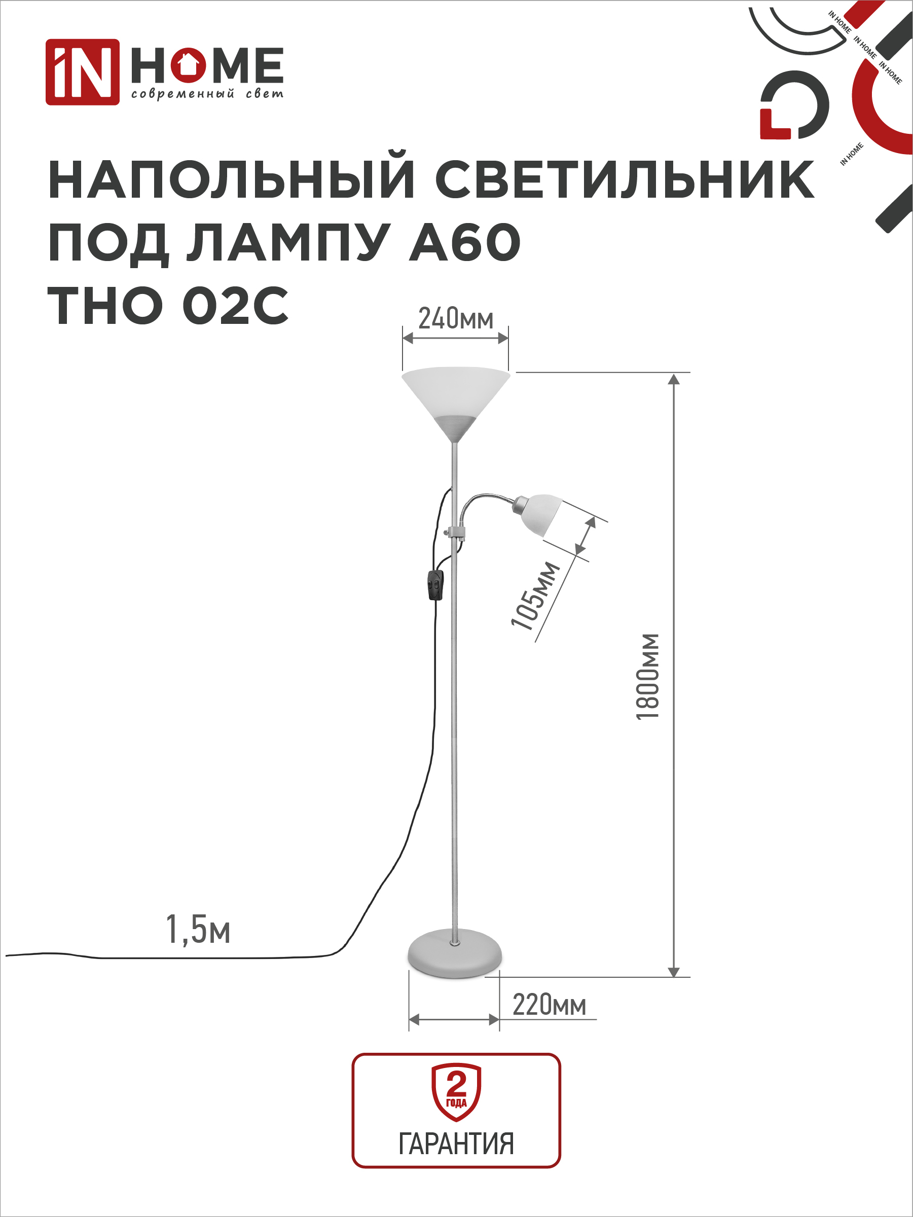 Светильник напольный под лампу ТНО 02-Е27+Е14С 230В белый плафон, серебряный корпус IN HOME в Иркутске
