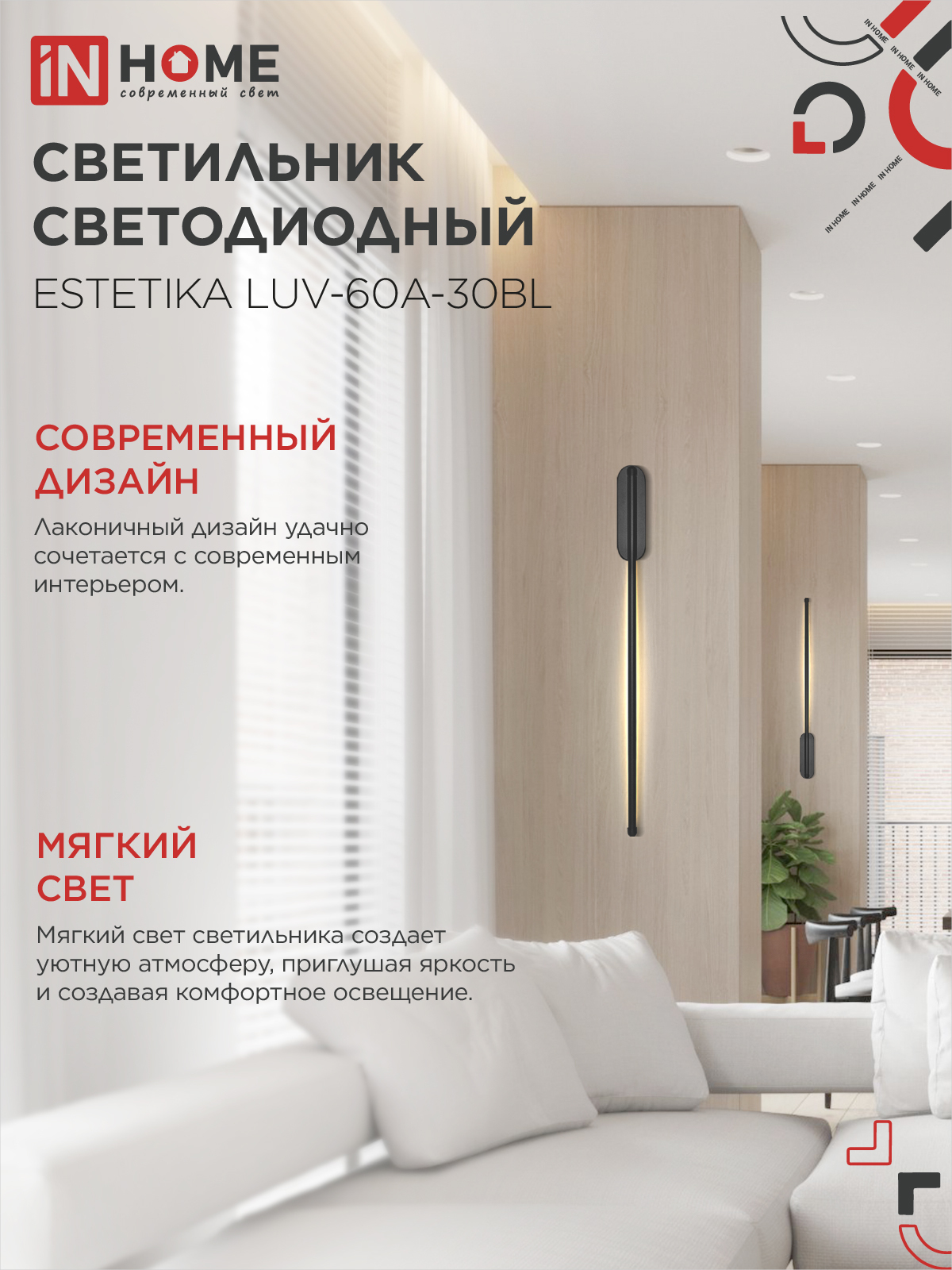 Светильник светодиодный ESTETIKA LUV-60A-30BL 10Вт 230В 3000K 700Лм 600х50x25 черный IN HOME в Иркутске