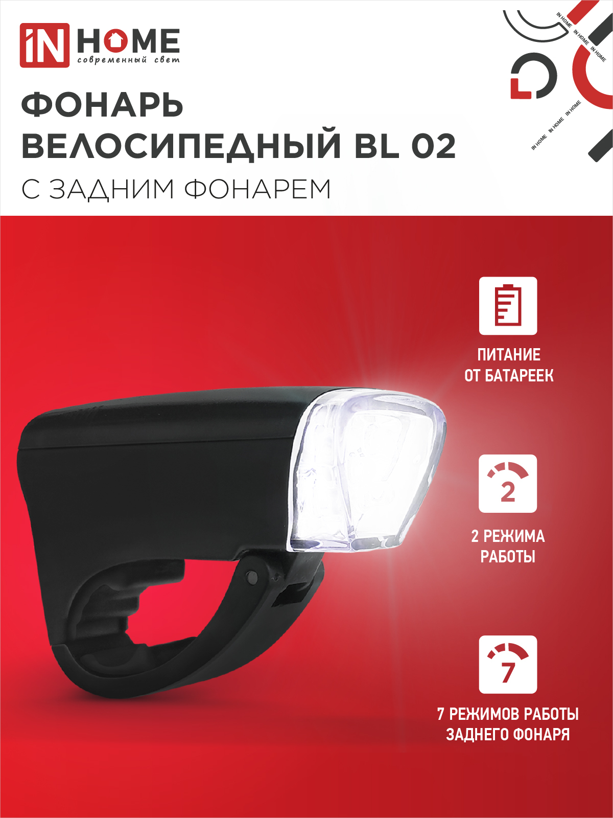 Фонарь велосипедный BL 02 5LED с задним фонарем 3AA 2 режима с кронштейном ЧЕРНЫЙ IN HOME в Иркутске