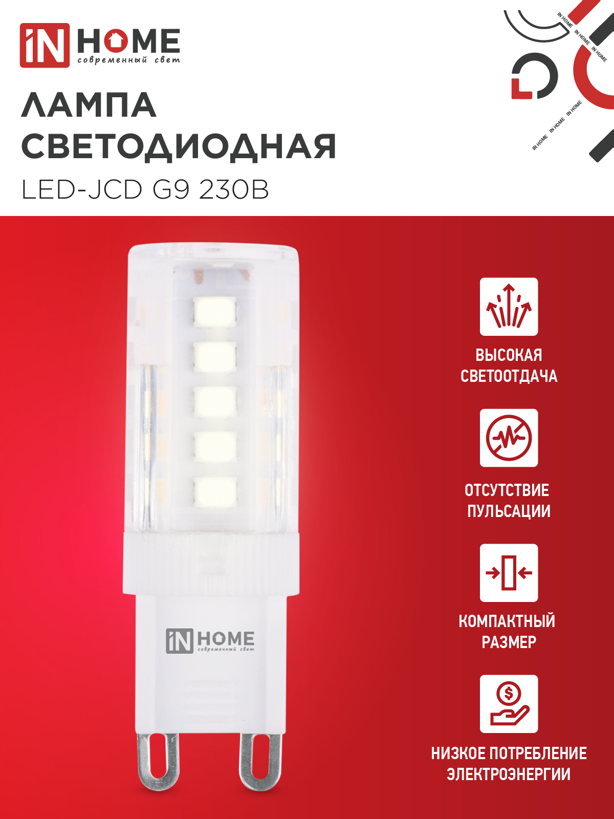 Лампа светодиодная LED-JCD 5Вт 230В G9 3000К 480Лм IN HOME в Иркутске