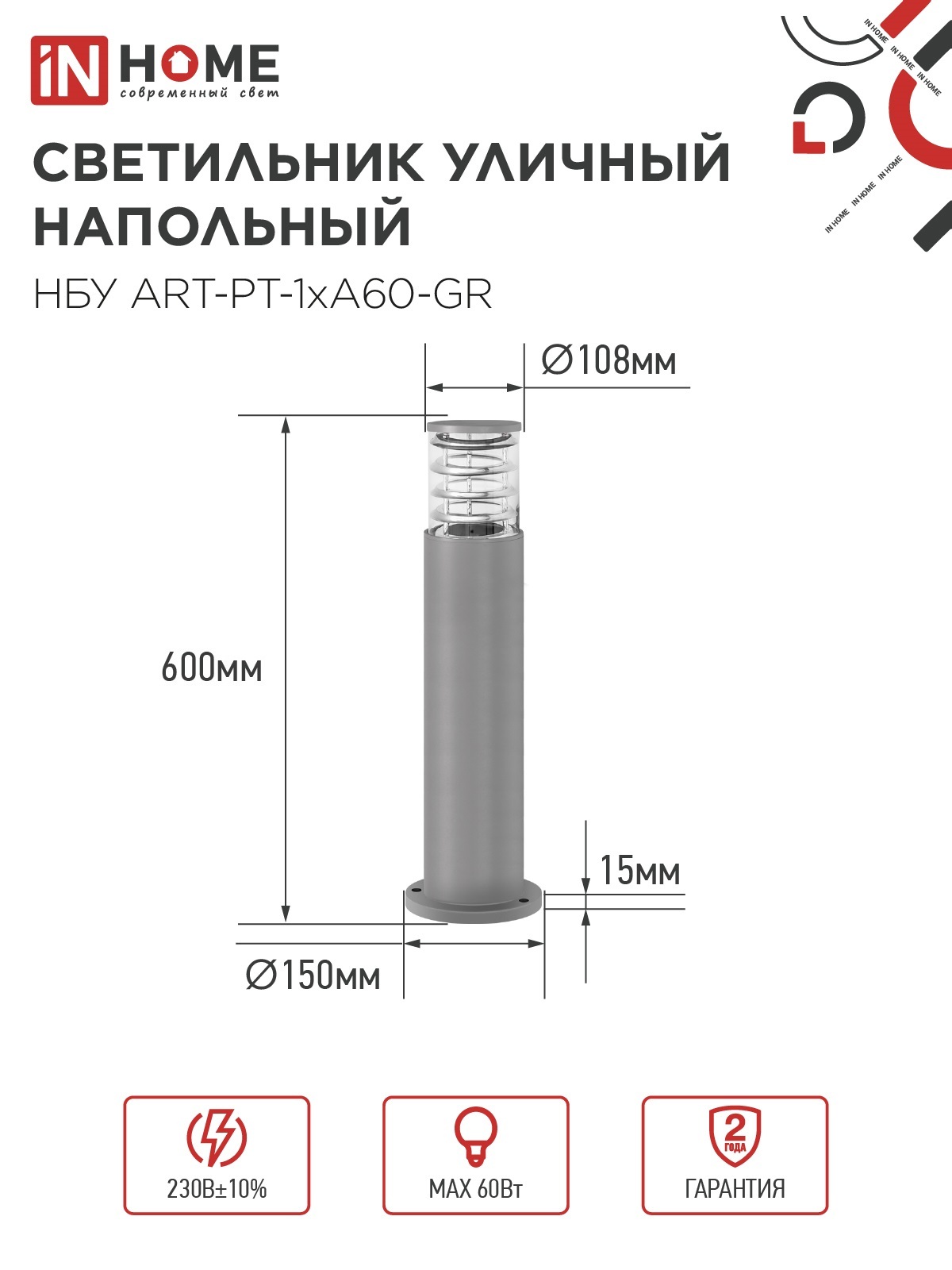 Светильник уличный напольный НБУ ART-PT-A60-GR алюминиевый под лампу А60 Е27 600мм серый IP54 IN HOME в Иркутске