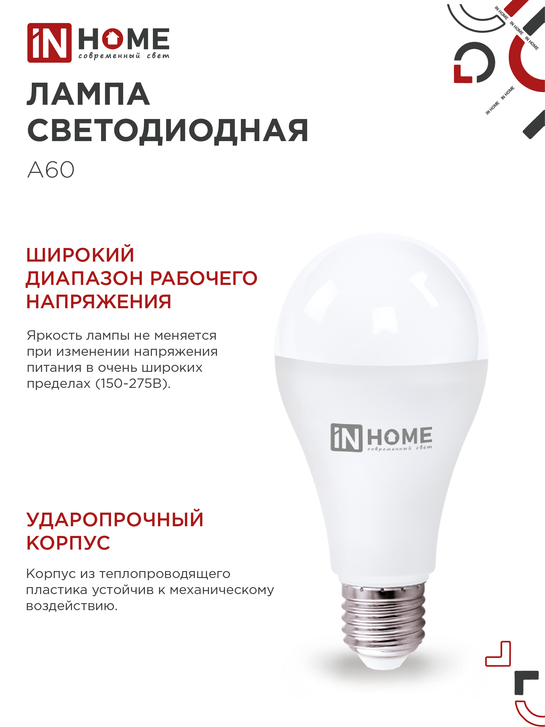 Лампа светодиодная LED-A65-VC 25Вт 230В Е27 6500К 2380Лм IN HOME в Иркутске