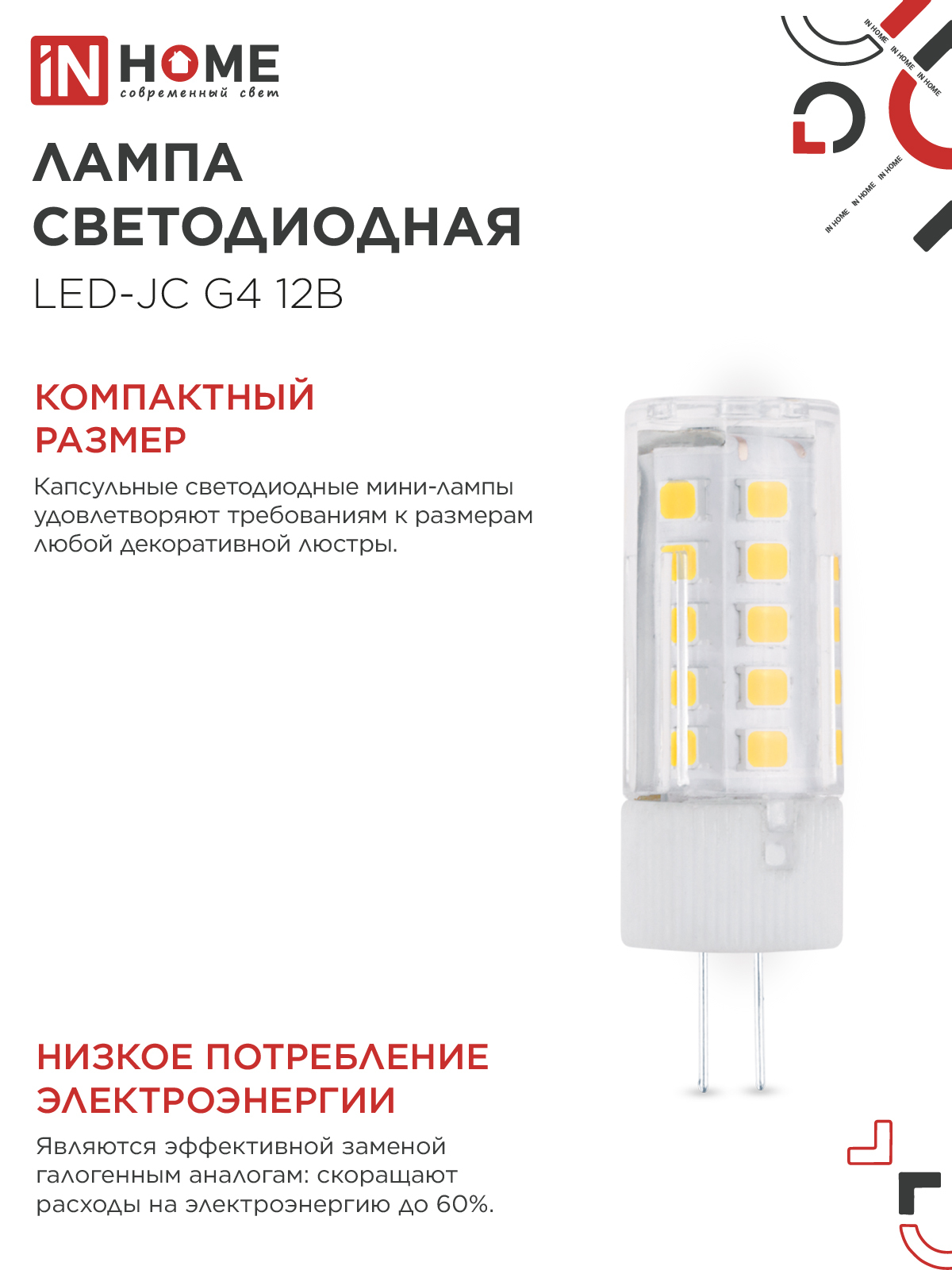 Лампа светодиодная LED-JC 5Вт 12В G4 6500К 480Лм IN HOME в Иркутске