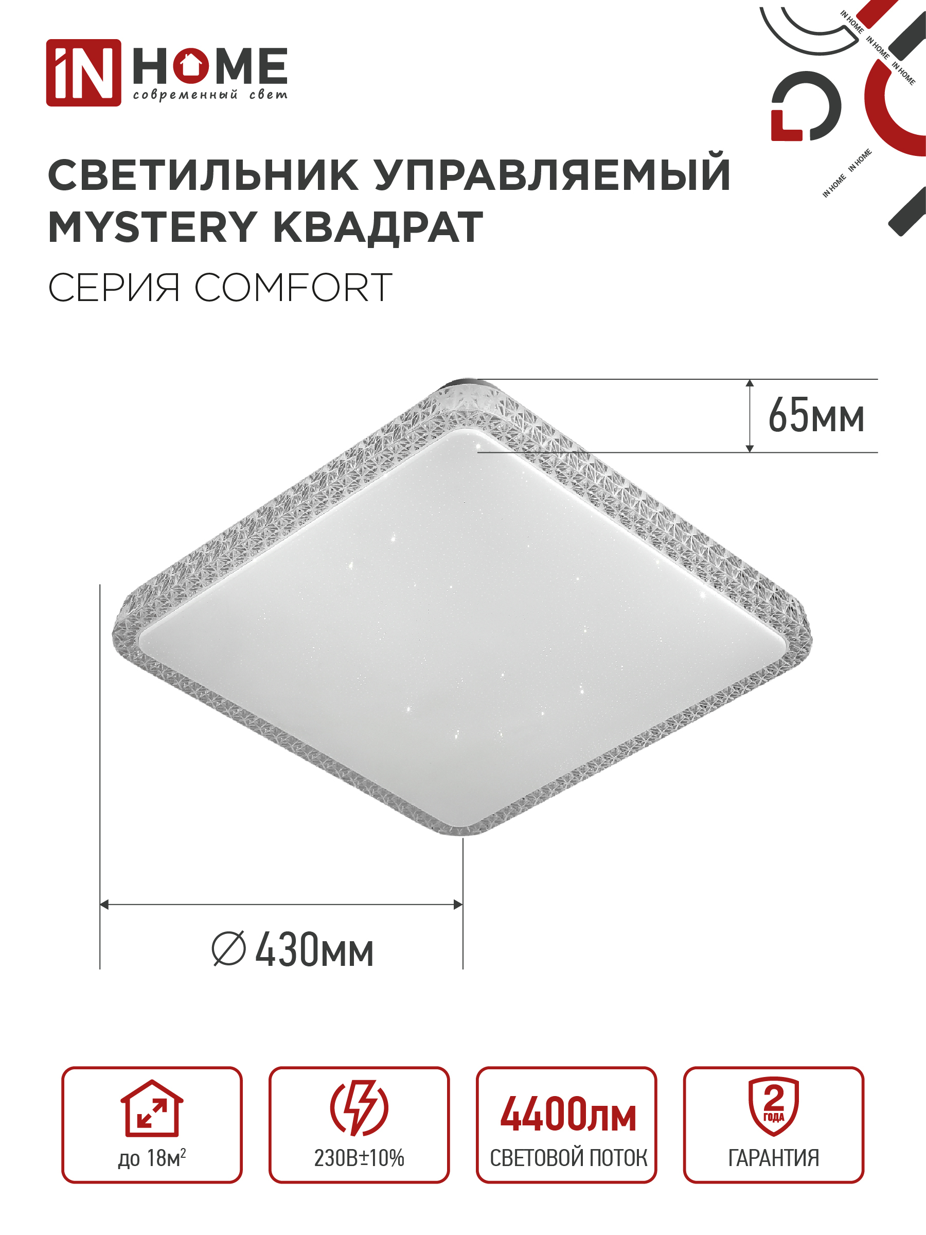 Светильник светодиодный COMFORT MYSTERY КВАДРАТ 55W 230В 3000-6500K 4400Лм 430x65мм с пультом ДУ IN HOME в Иркутске