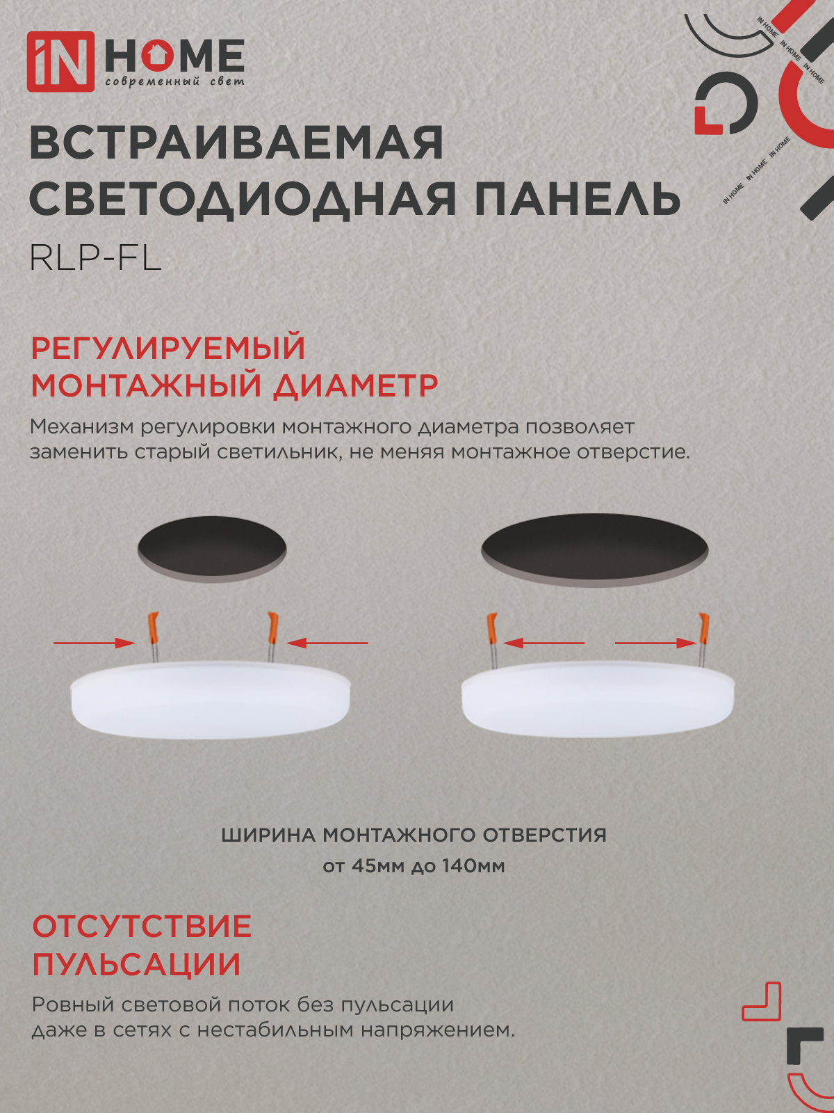 Панель светодиодная встраиваемая безрамочная RLP-FL 24Вт 230В 4000К 2160Лм 170мм с регулируемым монтажом 45-140мм белая IP20 IN HOME в Иркутске