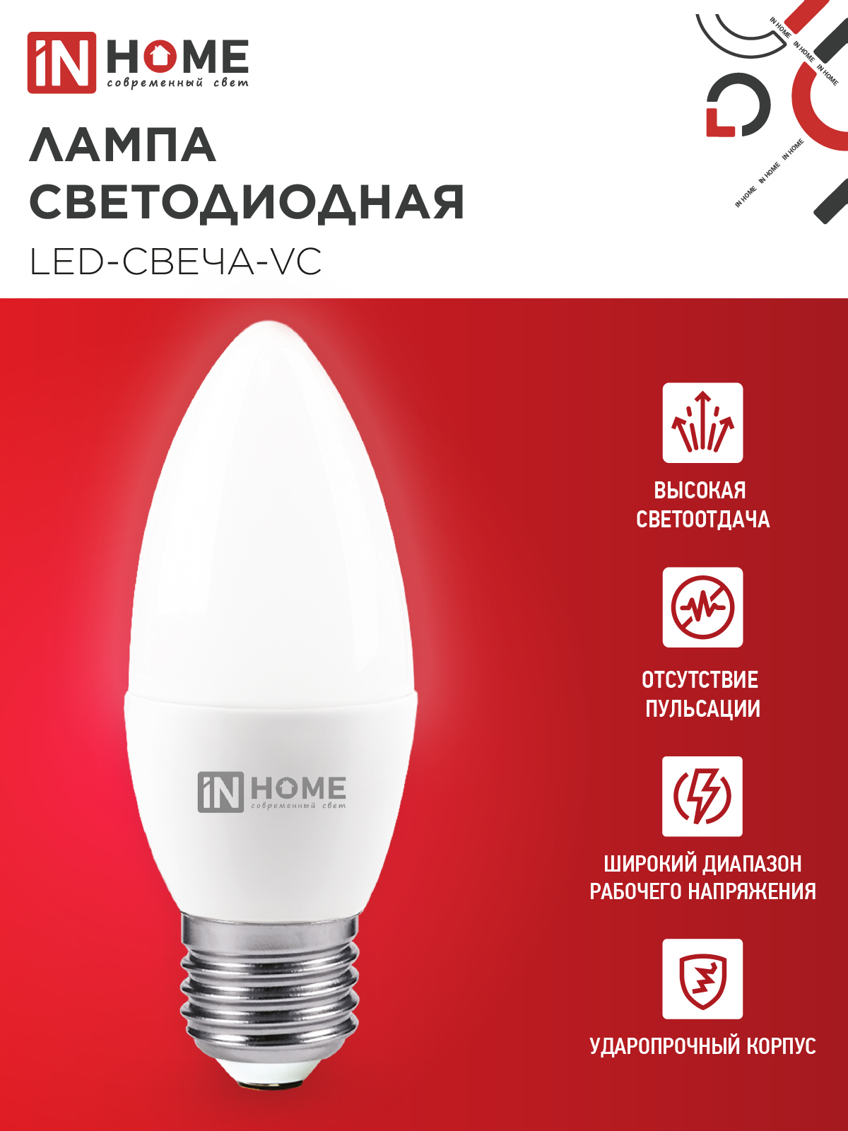 Лампа светодиодная LED-СВЕЧА-VC 6Вт 230В Е27 4000К 570Лм IN HOME в Иркутске