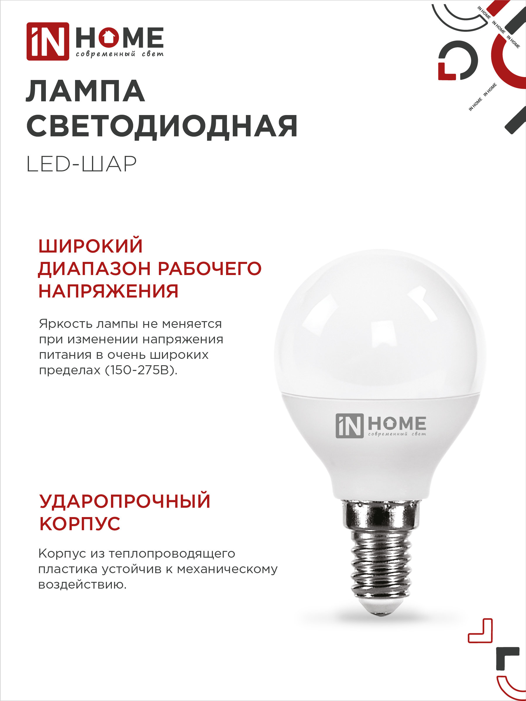 Лампа светодиодная LED-ШАР-VC 4PACK 14Вт 230В Е14 4000К 1330Лм (4шт./упак) IN HOME в Иркутске