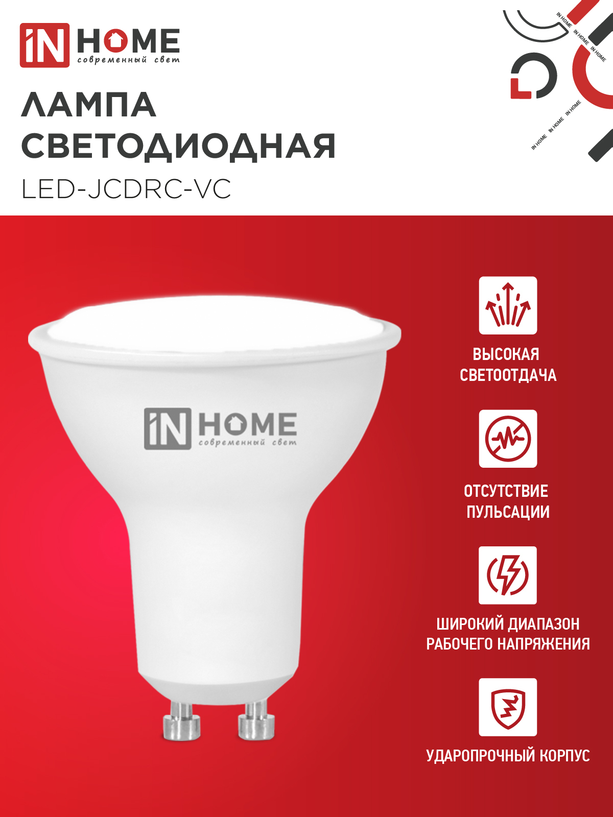 Лампа светодиодная LED-JCDRC-VC 4PACK 14Вт 230В GU10 4000K 1260Лм (4шт./упак) IN HOME в Иркутске