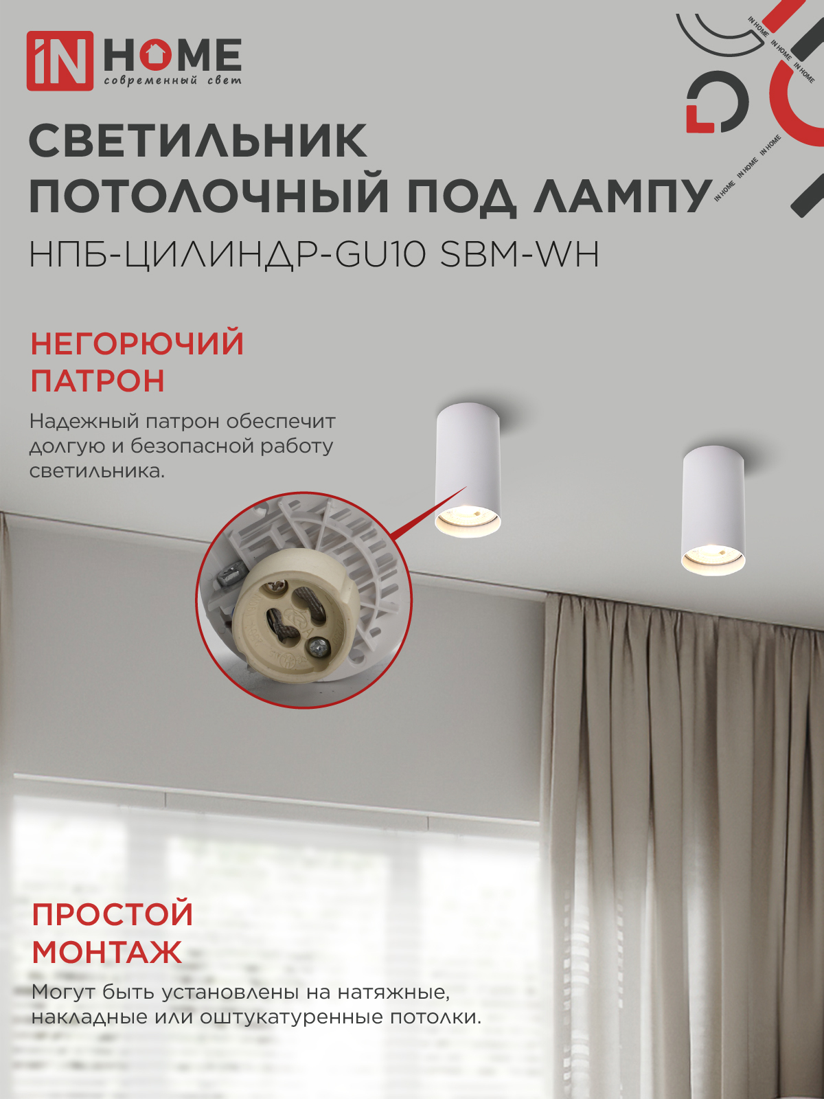 Светильник потолочный НПБ-ЦИЛИНДР-GU10 SBM-WH под GU10 55х100мм белый IN HOME в Иркутске