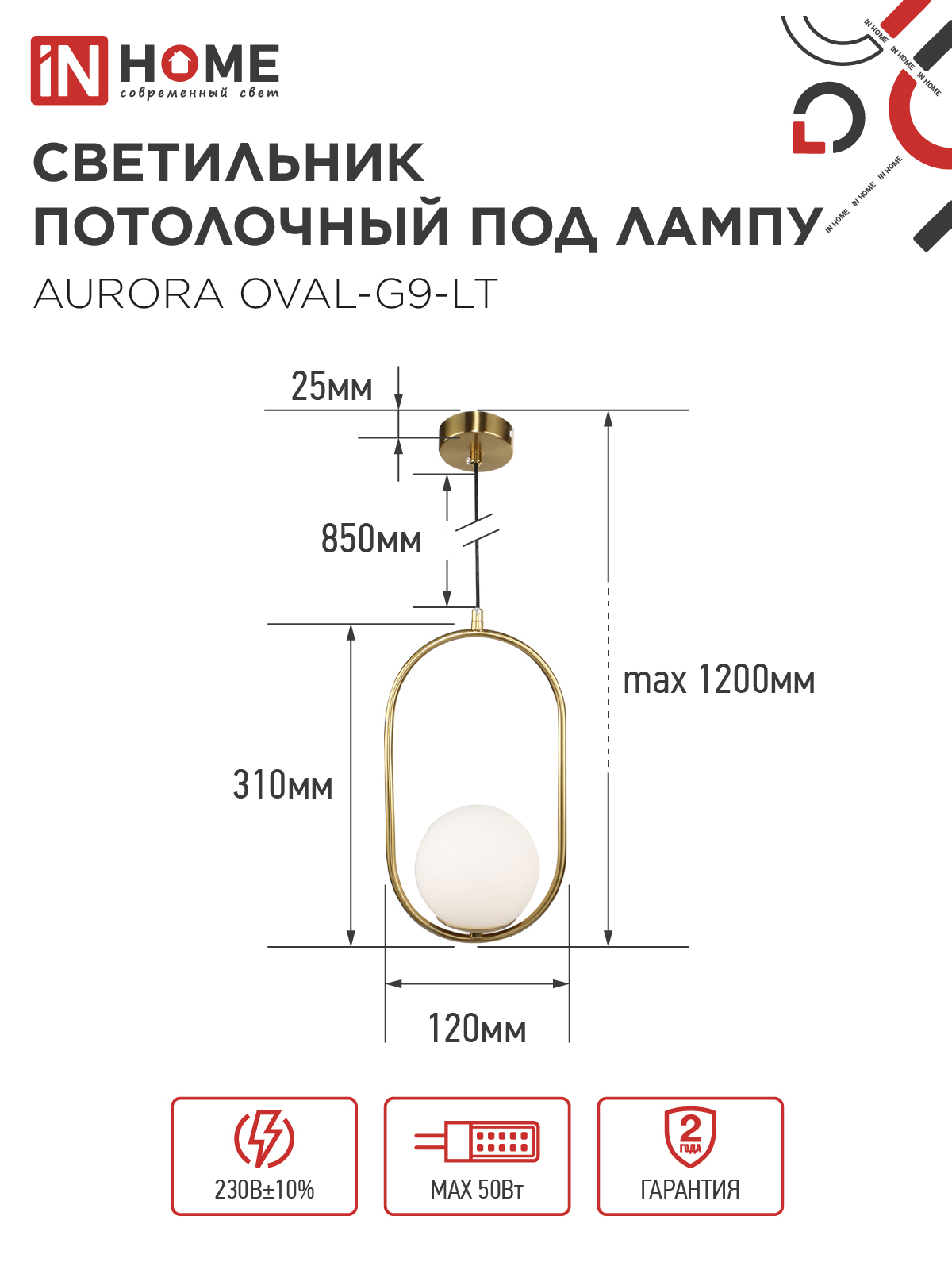 Светильник подвесной под лампу AURORA OVAL-G9-LT 1хG9 матовый плафон, латунный корпус IN HOME в Иркутске