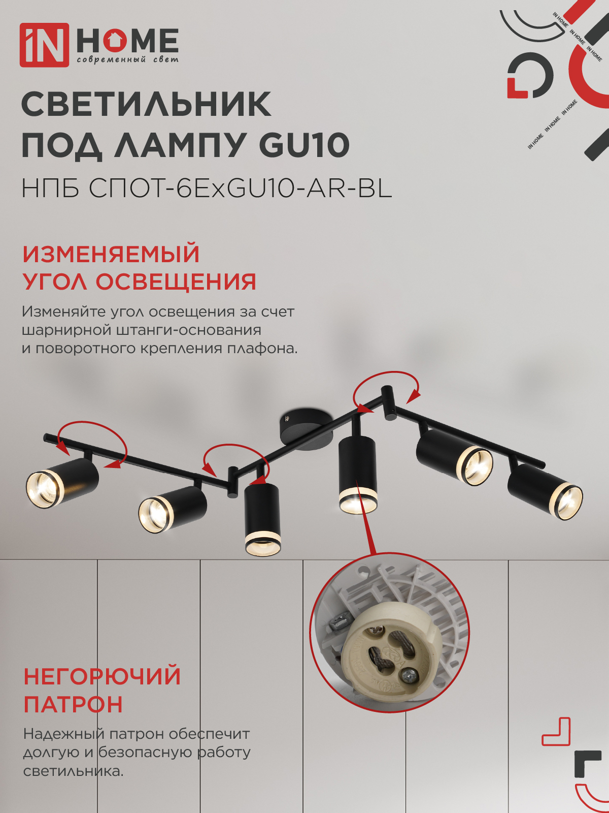Светильник потолочный НПБ СПОТ-6ExGU10-AR-BL под GU10 с регулир. базой черный IN HOME в Иркутске