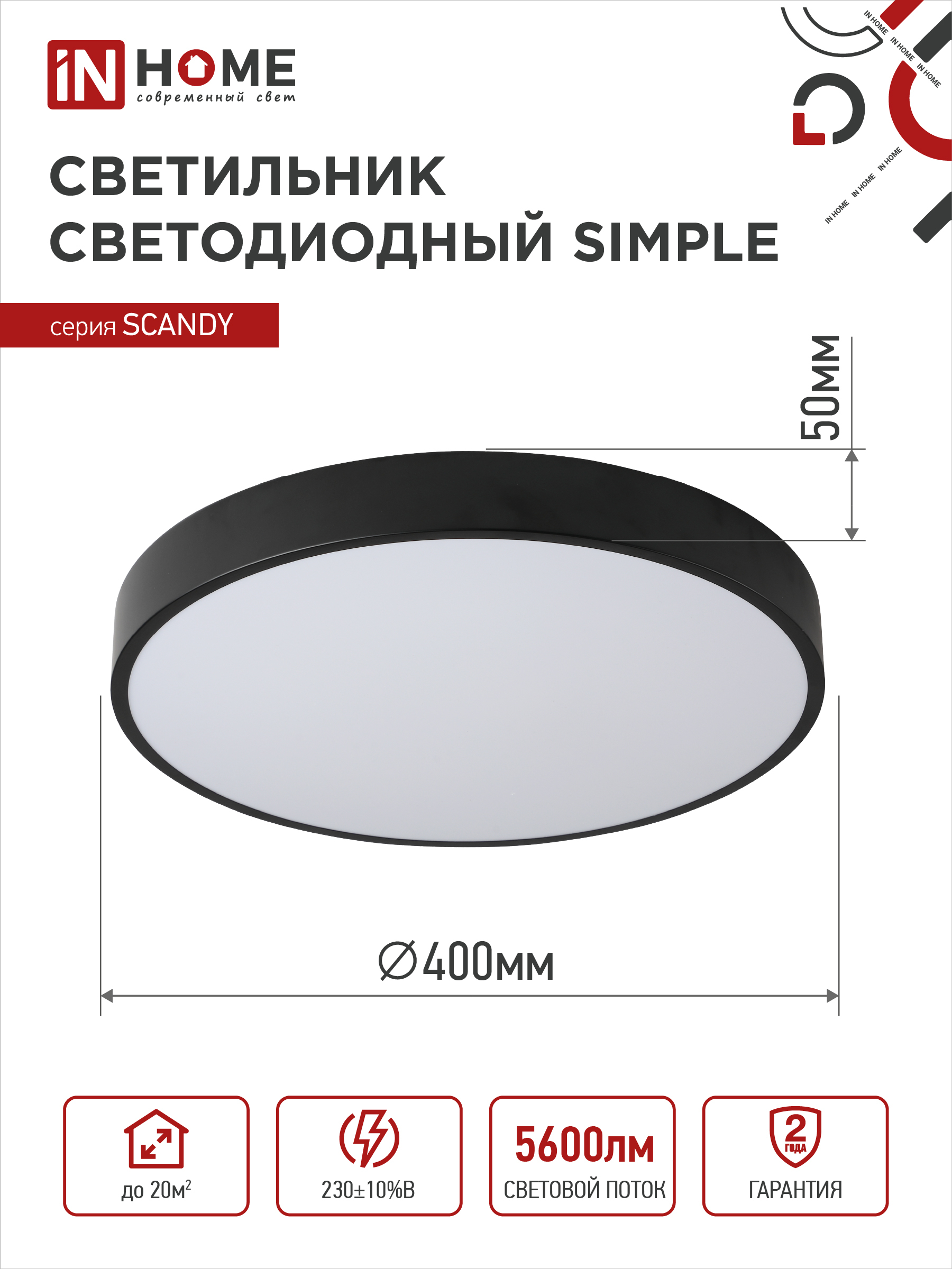 Светильник светодиодный SCANDY SIMPLE-7065B 70Вт 230В 6500К 5600Лм 400х50мм черный IN HOME в Иркутске