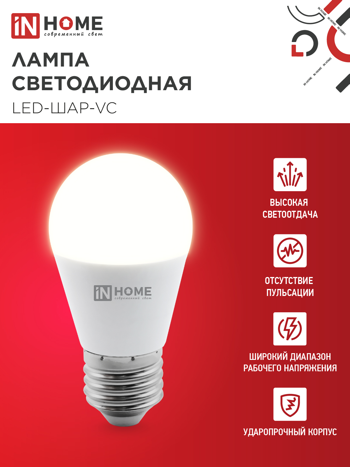 Лампа светодиодная LED-ШАР-VC 14Вт 230В E27 3000K 1330Лм IN HOME в Иркутске