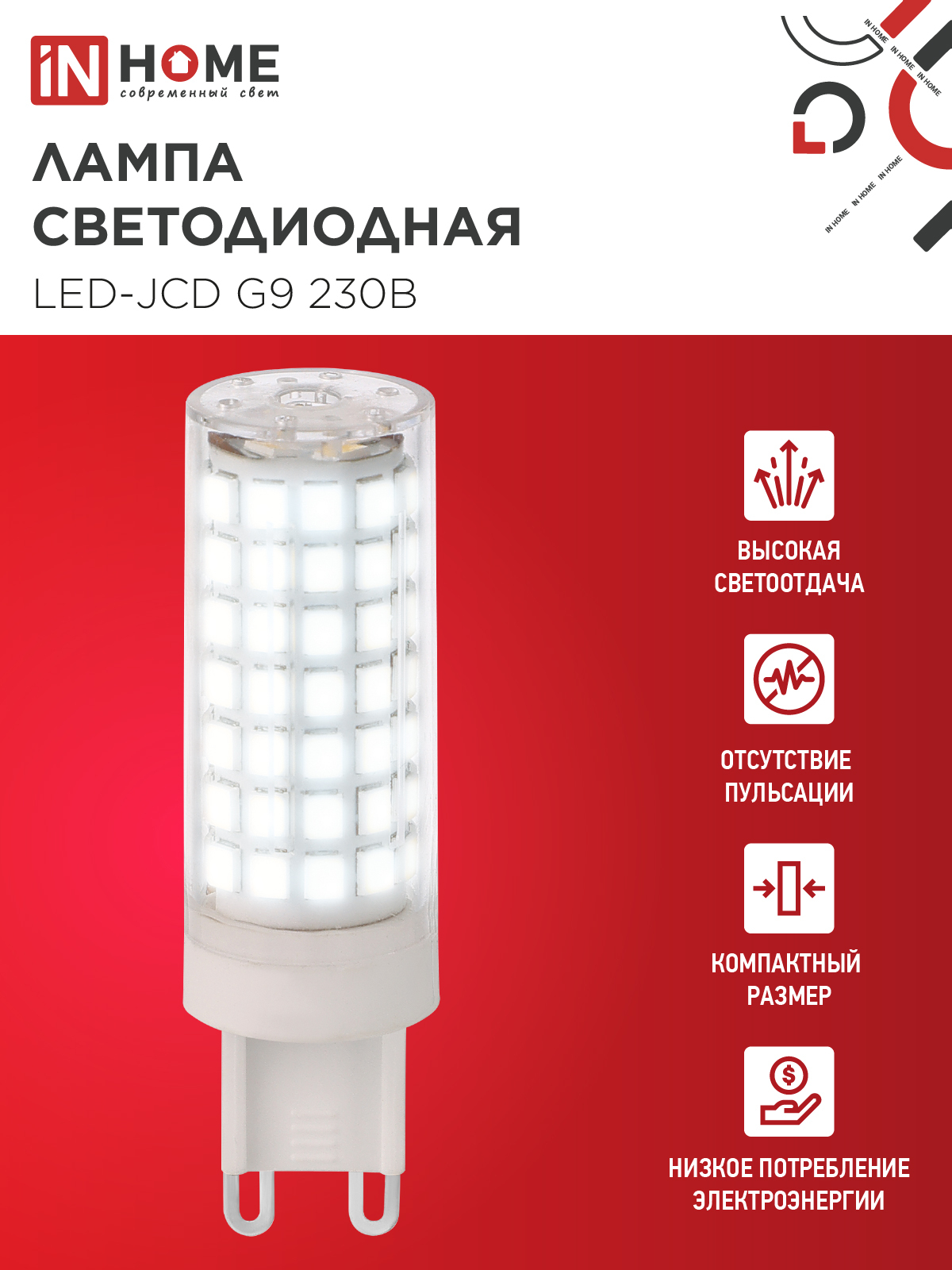 Лампа светодиодная LED-JCD 12Вт 230В G9 6500К 1140Лм IN HOME в Иркутске
