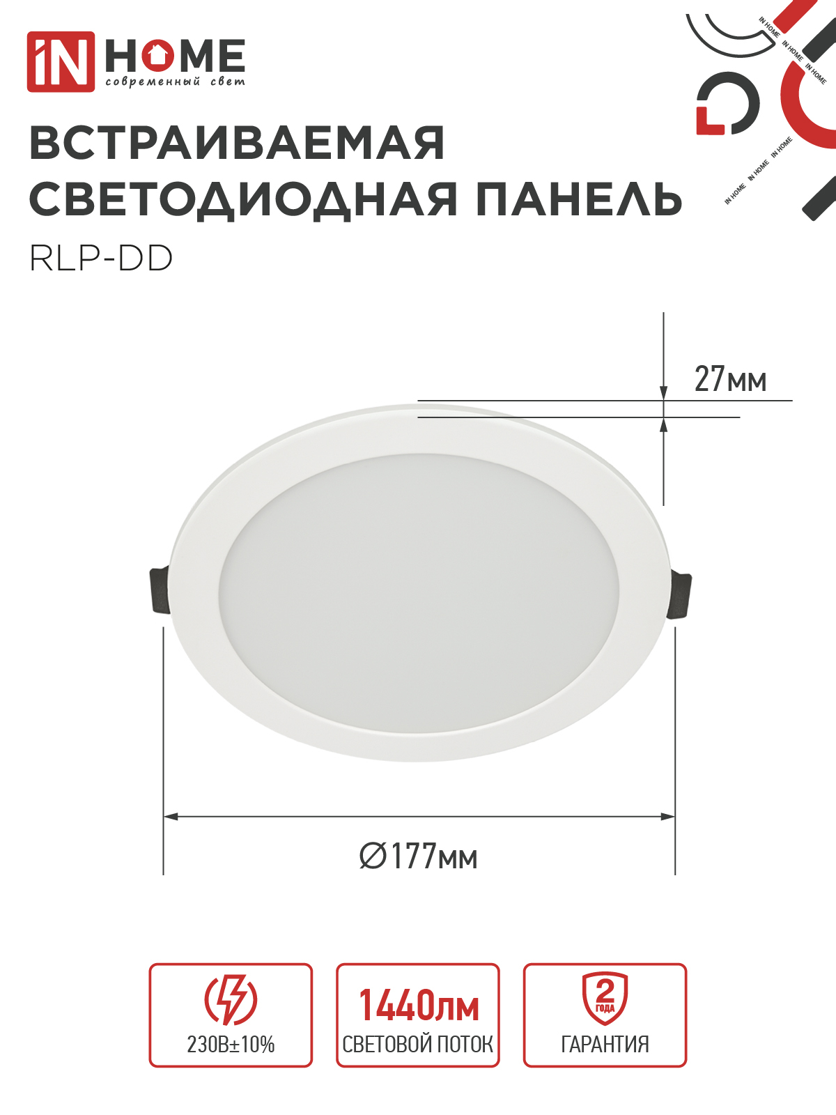 Панель светодиодная встраиваемая круглая RLP-DD 18Вт 230В 6500К 1440Лм 177мм, датчик движения, белая IP40 IN HOME в Иркутске