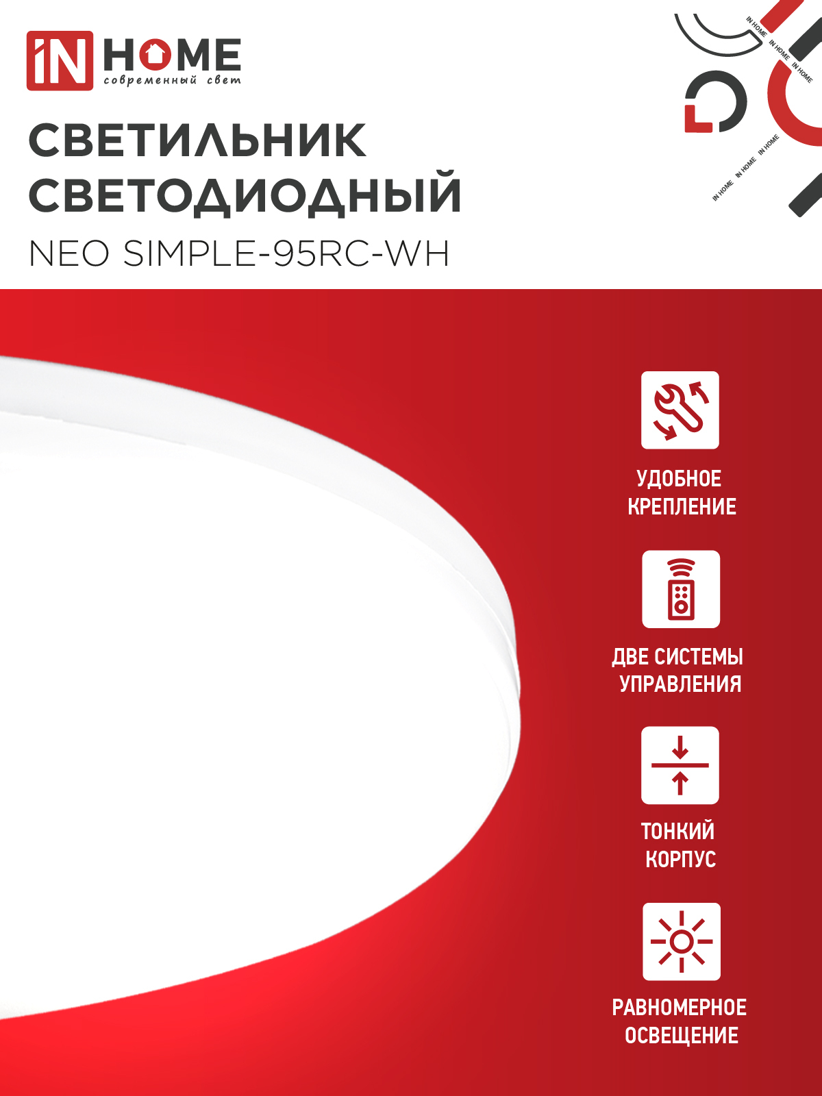 Светильник светодиодный NEO SIMPLE-95RC-WH 95Вт 230В 3000-6500K 7600Лм 460x67мм с пультом ДУ белый IN HOME в Иркутске