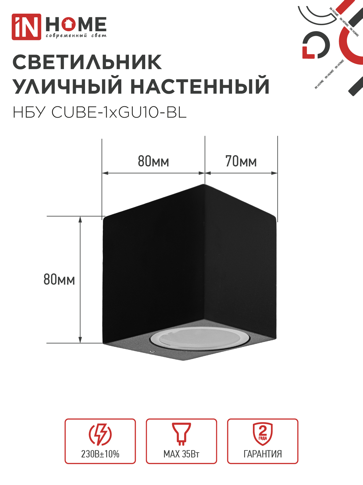 Светильник уличный настенный односторонний НБУ CUBE-1хGU10-BL алюминиевый черный IP54 IN HOME в Иркутске