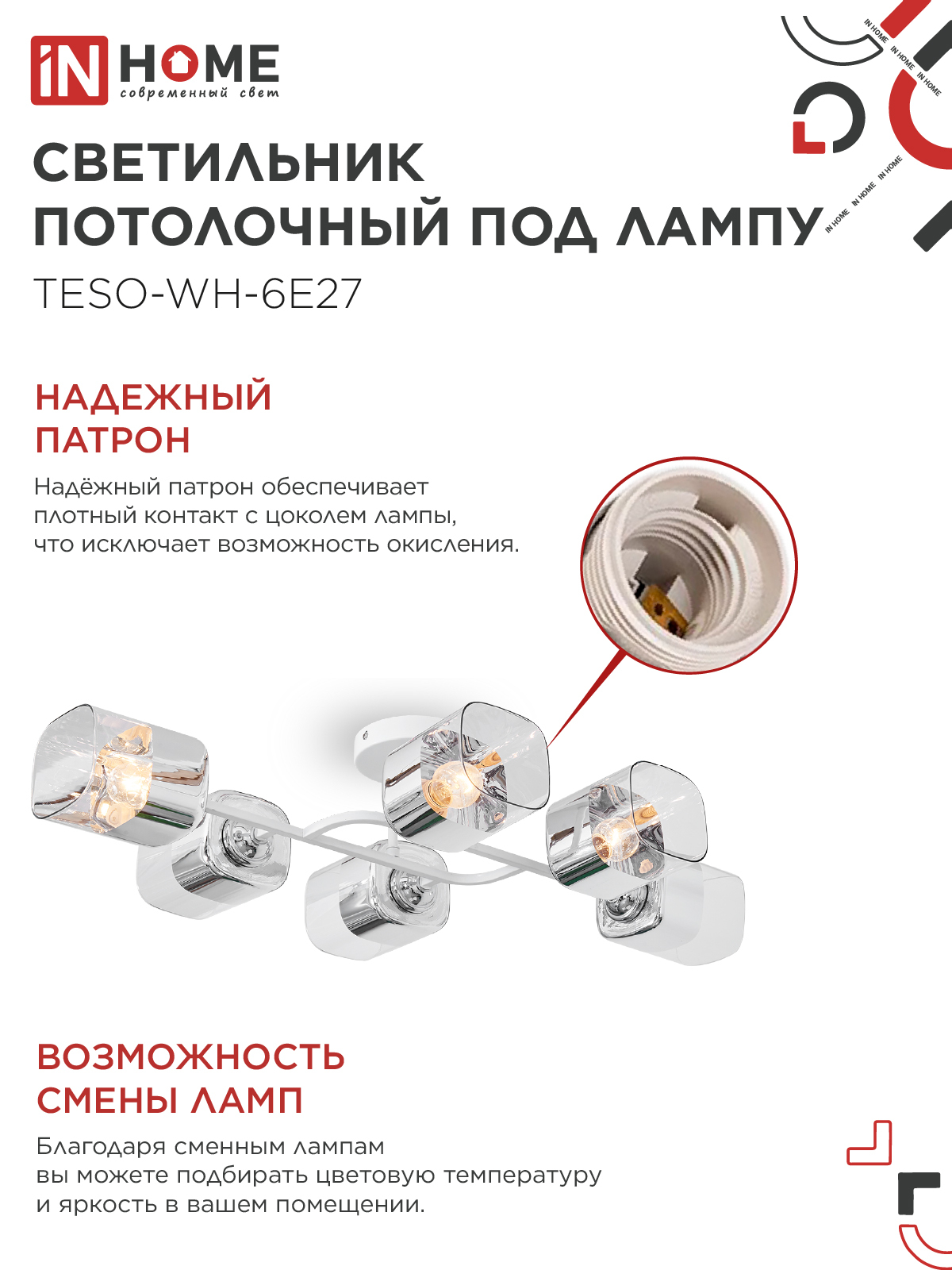 Светильник потолочный под лампу AURA TESO-WH-6E27 720x430x150 белый IN HOME в Иркутске