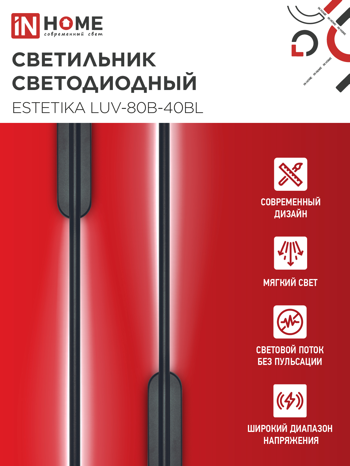 Светильник светодиодный ESTETIKA LUV-80B-40BL 15Вт 230В 4000K 1050Лм 800х50x25 черный IN HOME в Иркутске