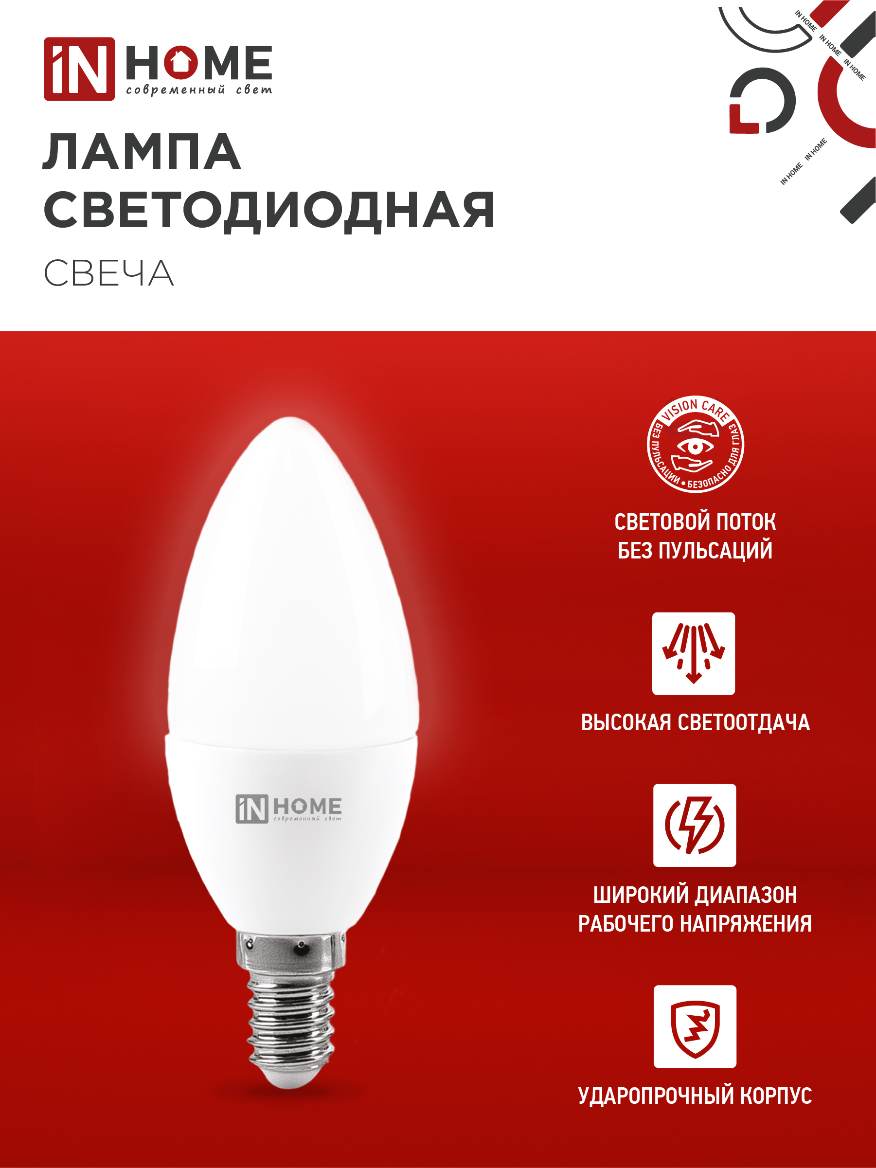 Лампа светодиодная LED-СВЕЧА-VC 6Вт 230В Е14 3000К 570Лм IN HOME в Иркутске