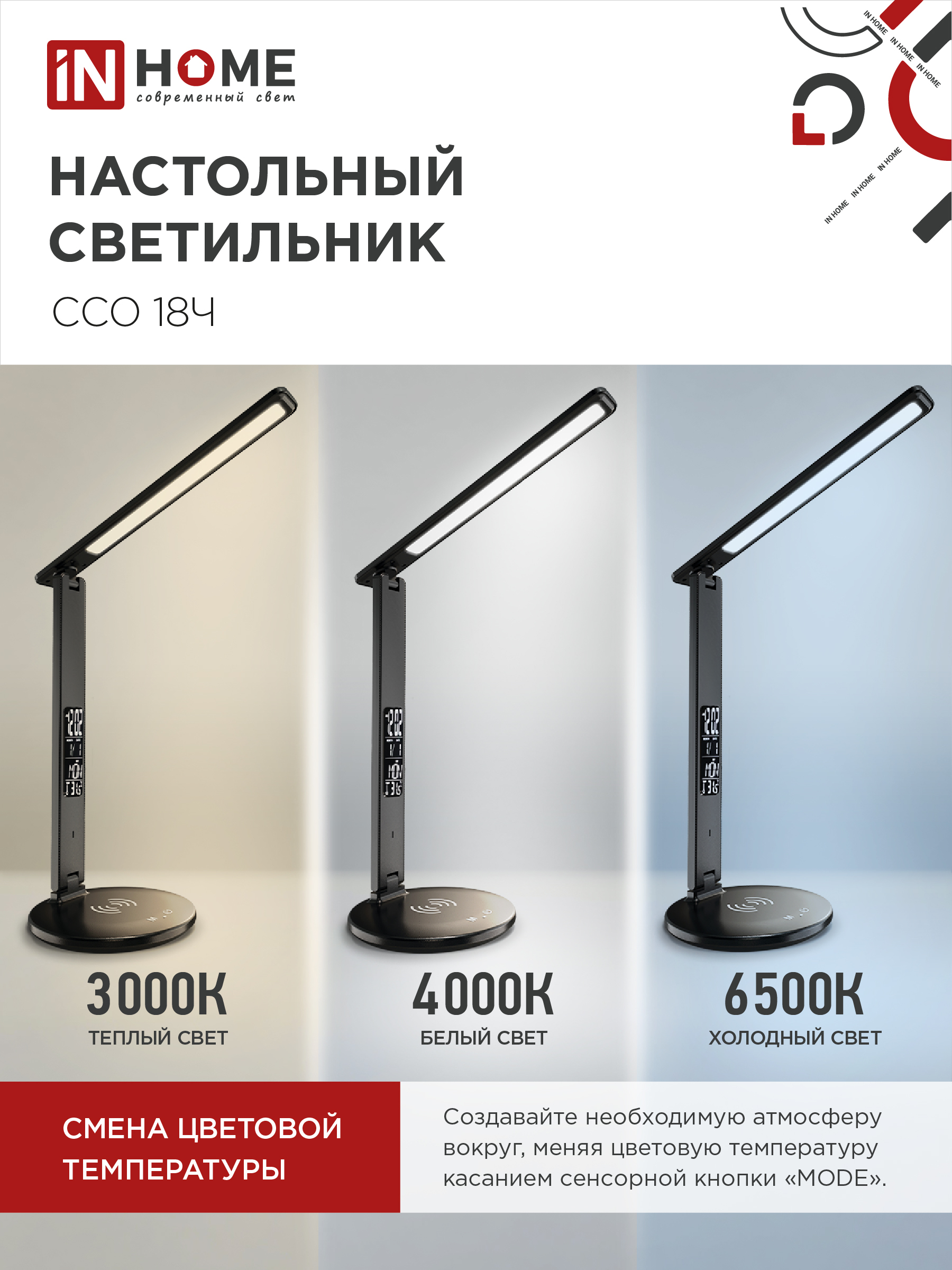 Светильник настольный светодиодный PLUS ССО-18Ч 12Вт 3000-6500К 600Лм сенсор, с беспроводной зарядкой, часы, температура, с адаптером ЧЕРНЫЙ IN HOME в Иркутске