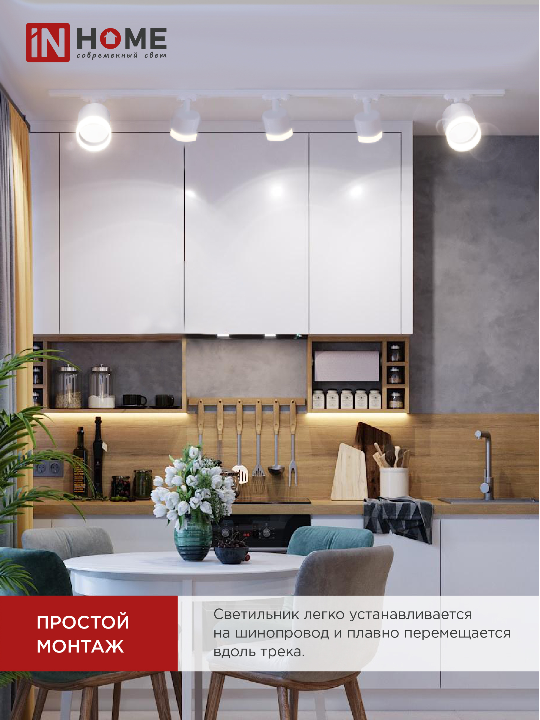 Светильник трековый TR-GX53-TL 55RW-ER под лампу GX53 с подсветкой белый IN HOME в Иркутске