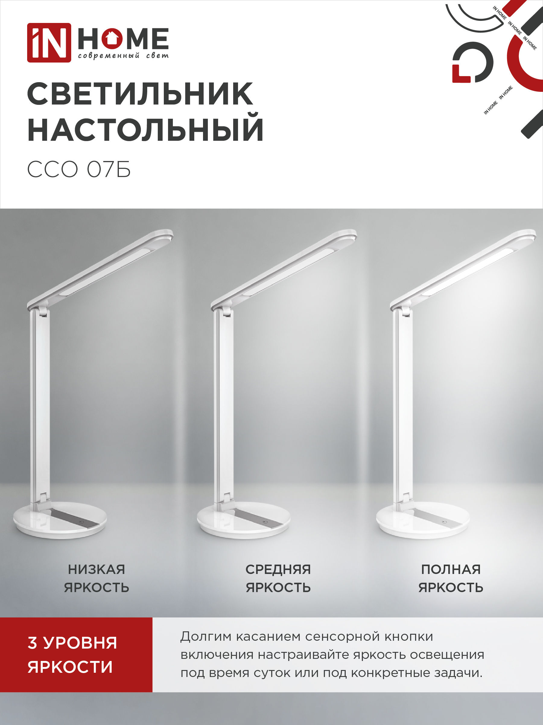 Светильник настольный светодиодный SIMPLE ССО-07Б 12Вт 600Лм сенсор, адаптер БЕЛЫЙ IN HOME в Иркутске