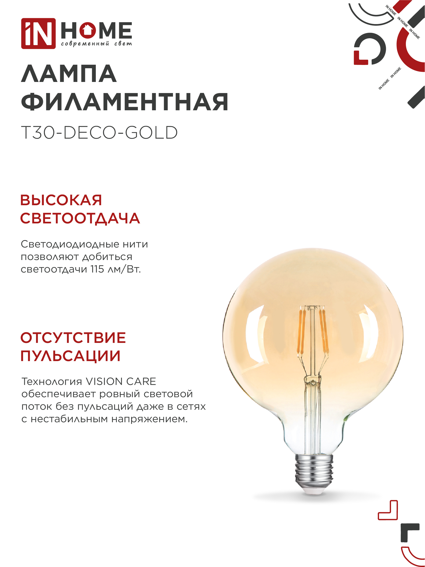 Лампа светодиодная LED-GL-125-deco gold 11Вт 230В Е27 3000К 1160Лм золотистая IN HOME в Иркутске