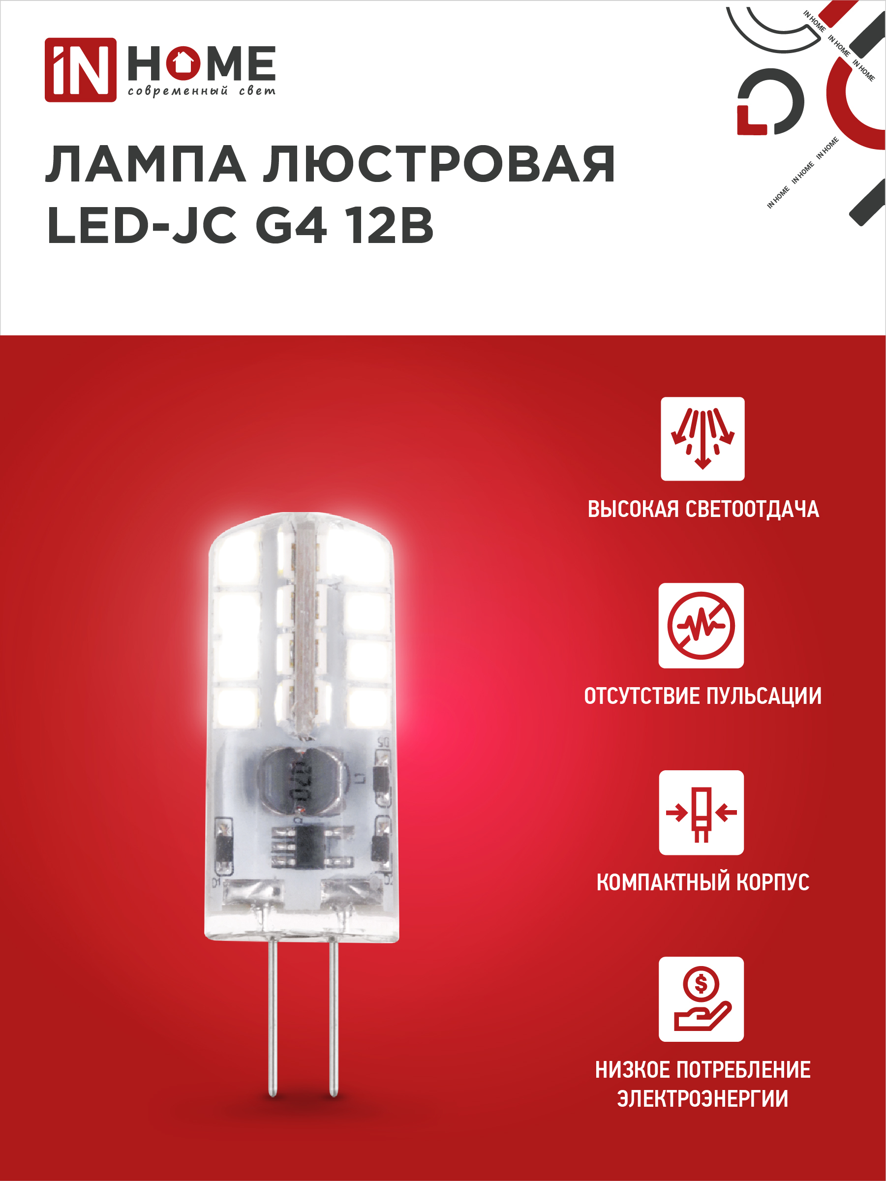 Лампа светодиодная LED-JC 1.5Вт 12В G4 4000К 150Лм IN HOME в Иркутске