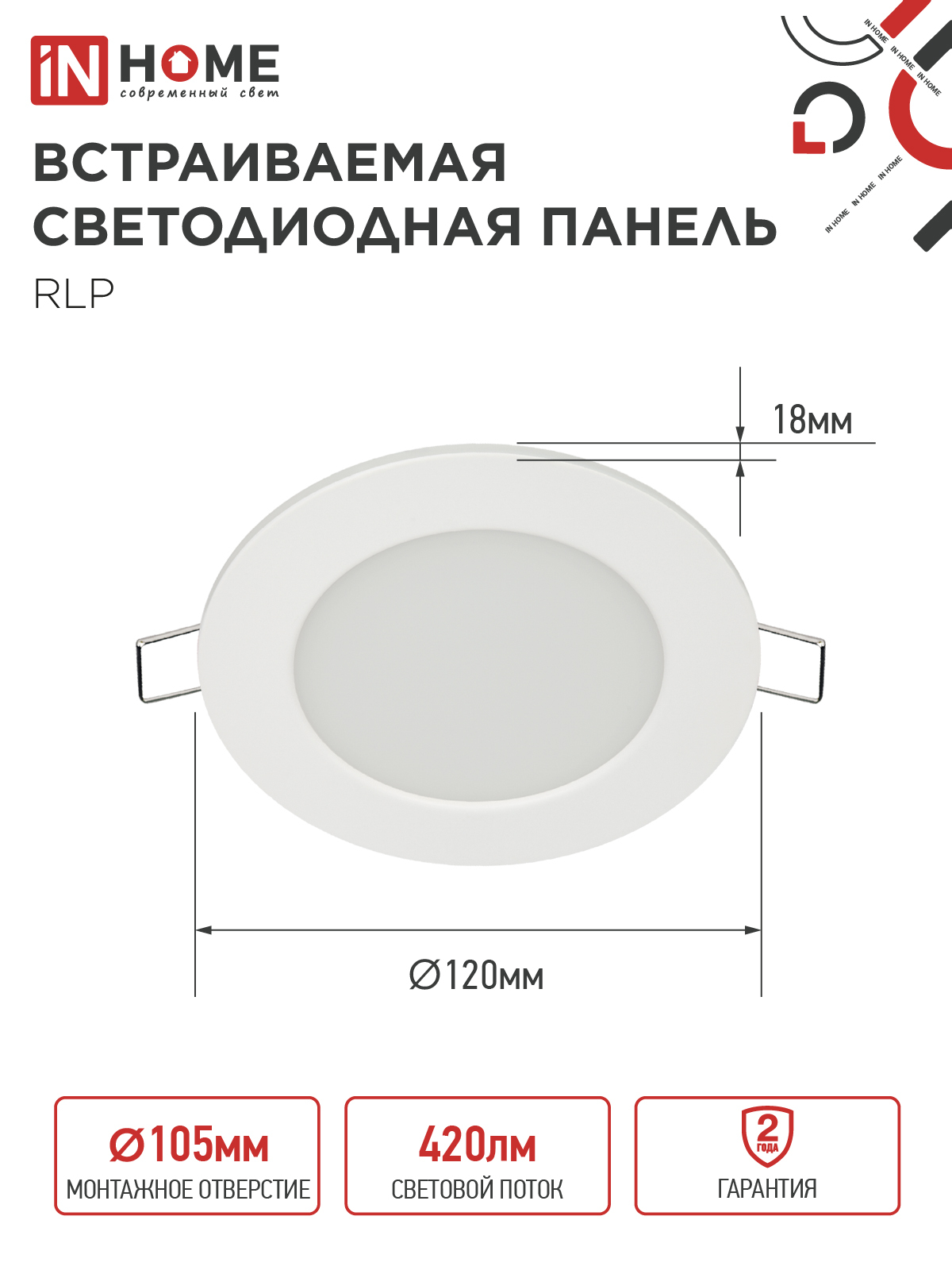 Панель светодиодная встраиваемая круглая RLP 6Вт 230В 4000К 420Лм 120мм белая IP40 IN HOME в Иркутске