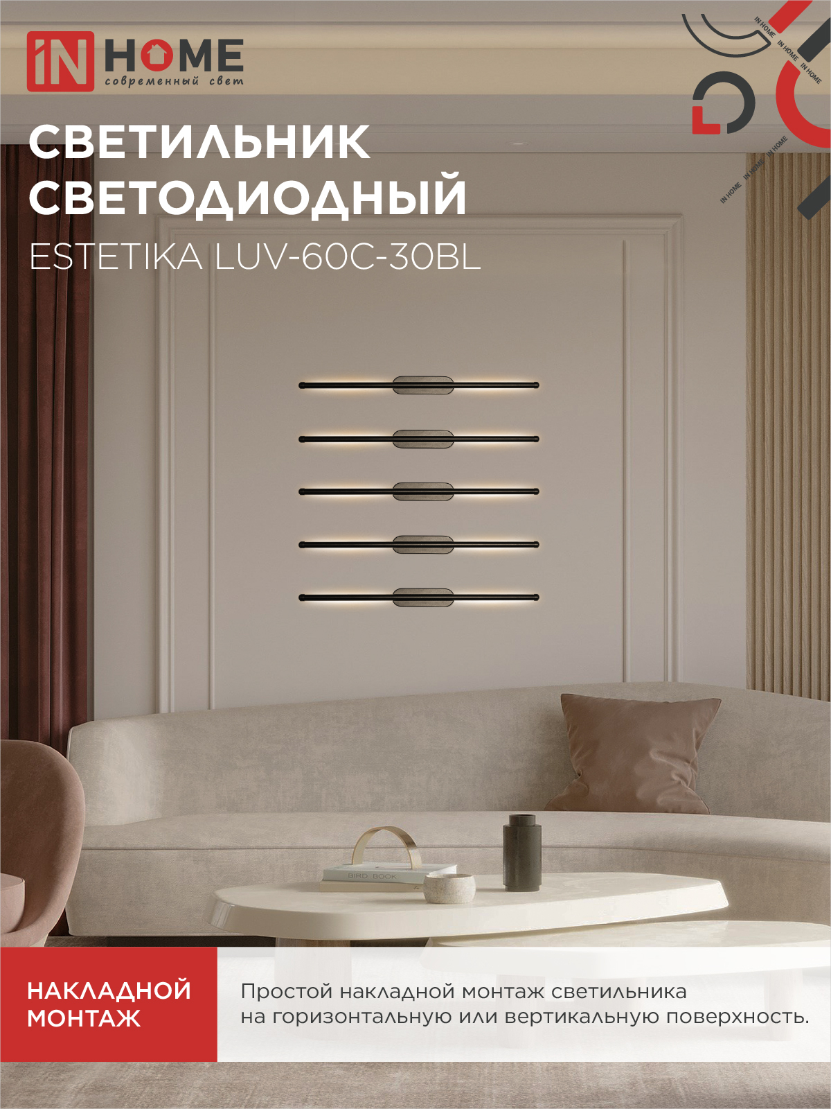 Светильник светодиодный ESTETIKA LUV-60C-30BL 10Вт 230В 3000K 700Лм 600х50x25 черный IN HOME в Иркутске