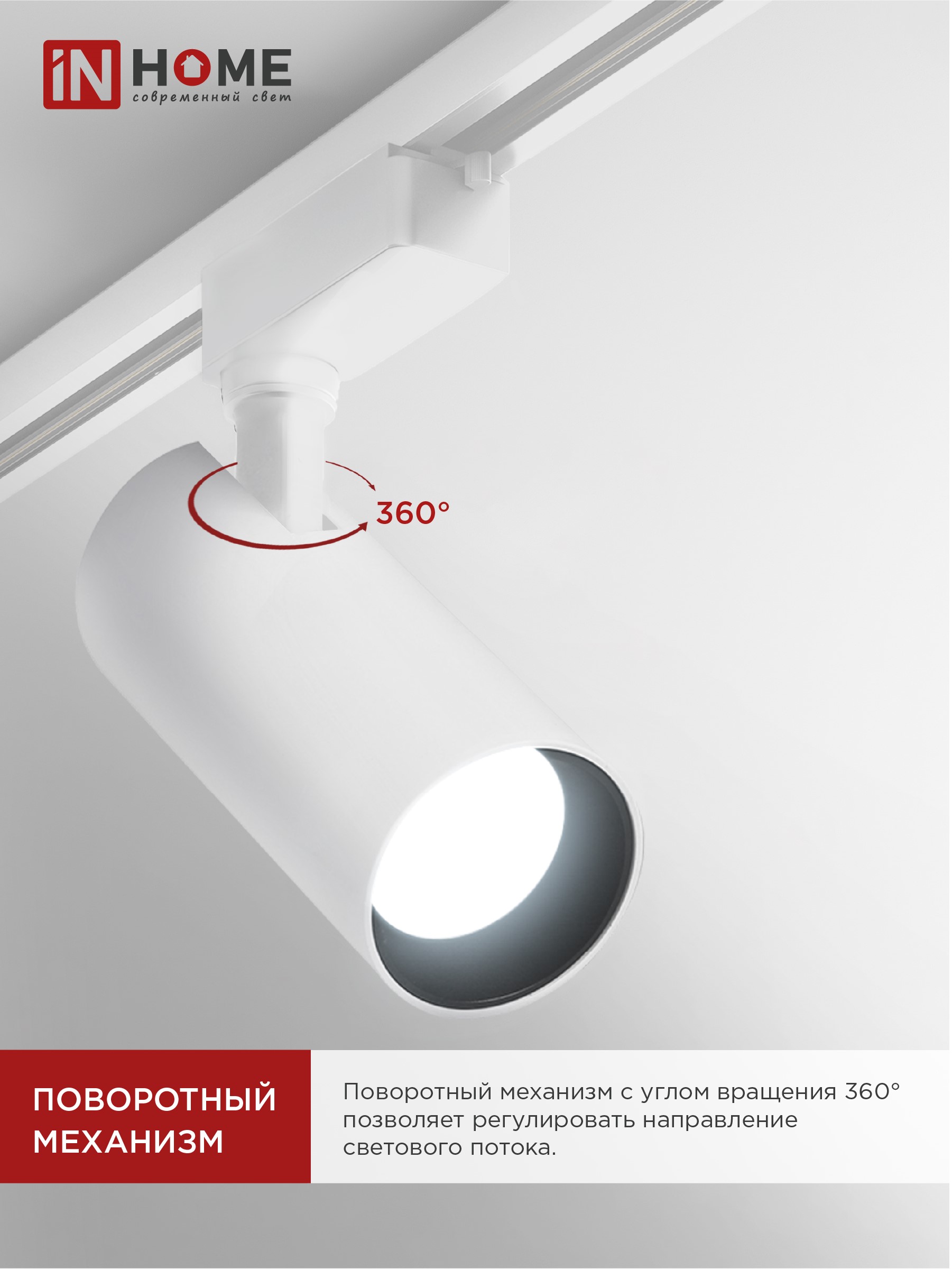 Светильник трековый светодиодный TR-08-TL 45Вт 6000К 4500Лм IP40 36 градусов белый серии TOP-LINE IN HOME в Иркутске