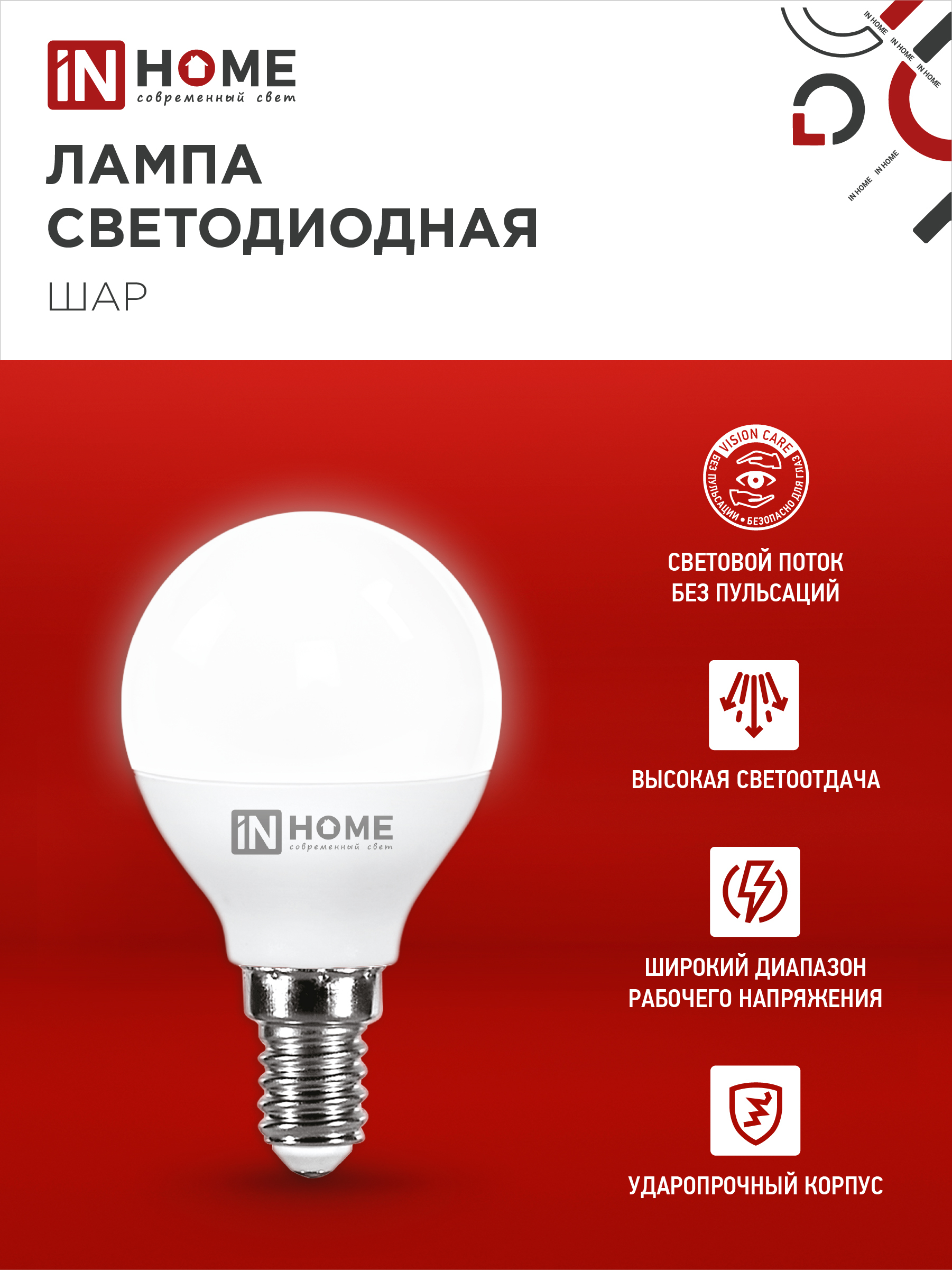 Лампа светодиодная LED-ШАР-VC 11Вт 230В Е27 6500К 1050Лм IN HOME в Иркутске