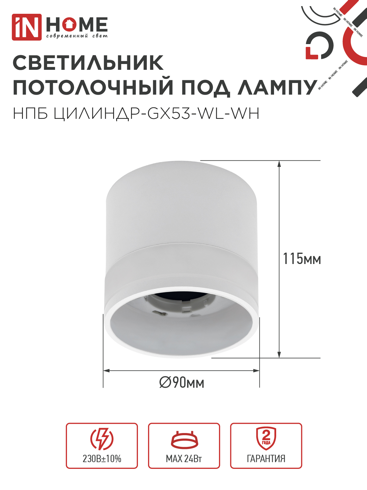 Светильник потолочный НПБ ЦИЛИНДР-GX53-WL-WH под лампу GX53 90х115мм белый IN HOME в Иркутске