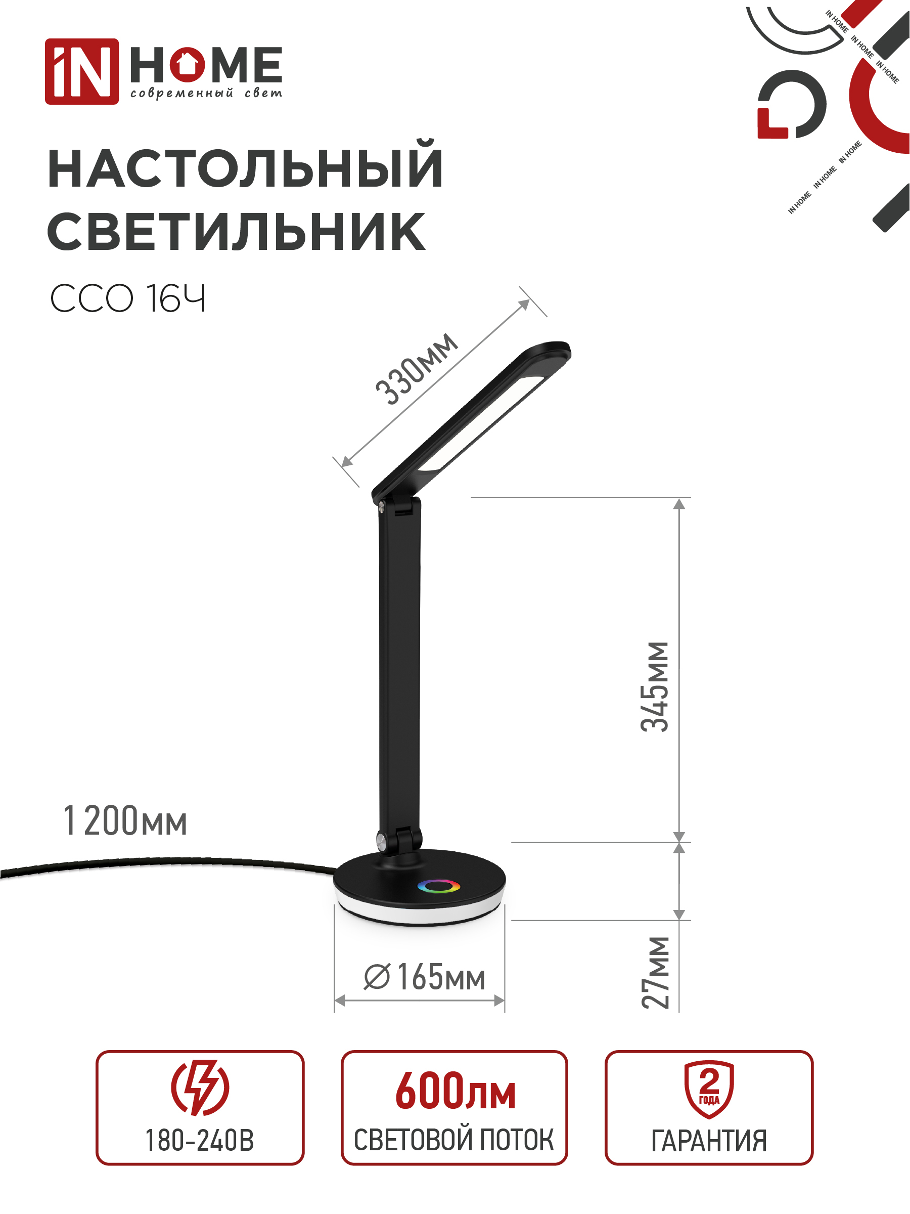 Светильник настольный светодиодный PLUS ССО-16Ч 12Вт 600Лм RGB, сенсор, USB разъем, адаптер ЧЕРНЫЙ IN HOME в Иркутске