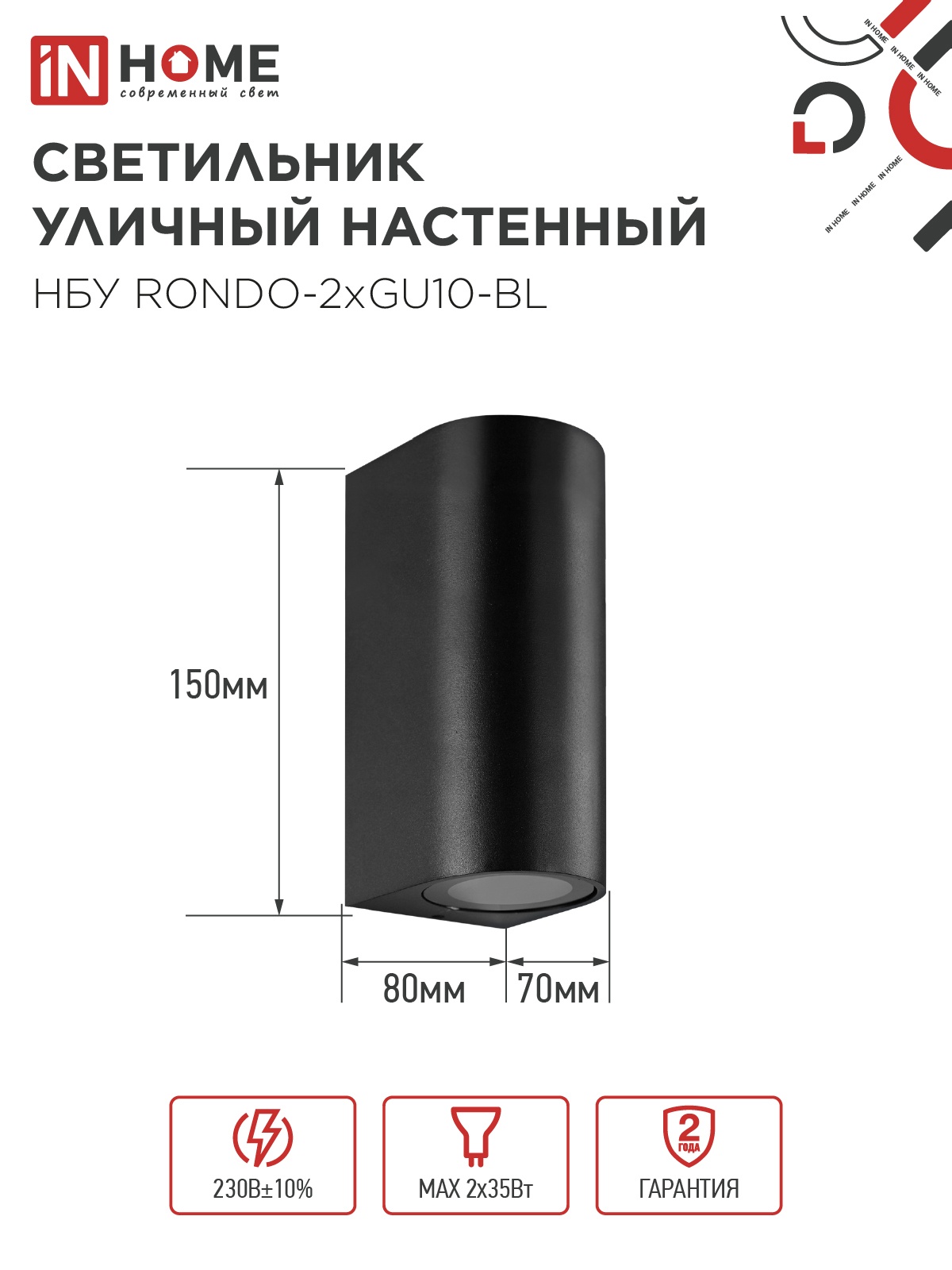 Светильник уличный настенный двусторонний НБУ RONDO-2хGU10-BL алюминиевый черный IP54 IN HOME в Иркутске