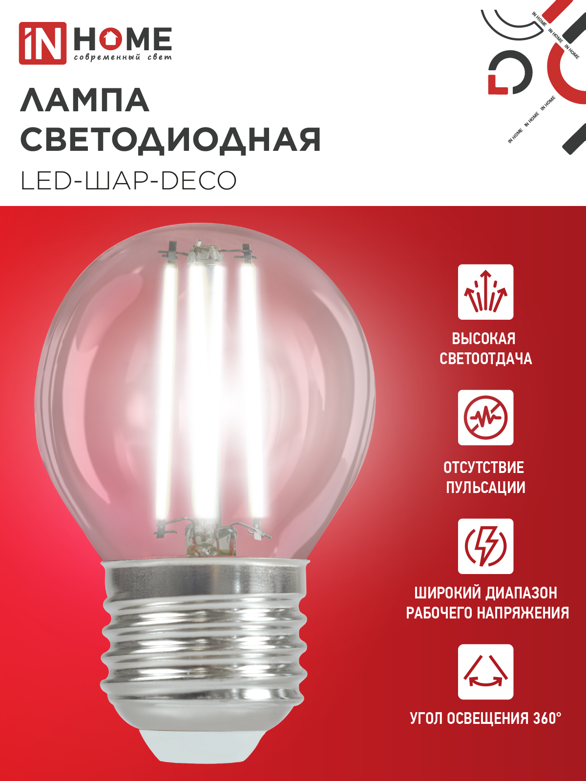 Лампа светодиодная LED-ШАР-deco 15Вт 230В Е27 4000К 1435Лм прозрачная IN HOME в Иркутске
