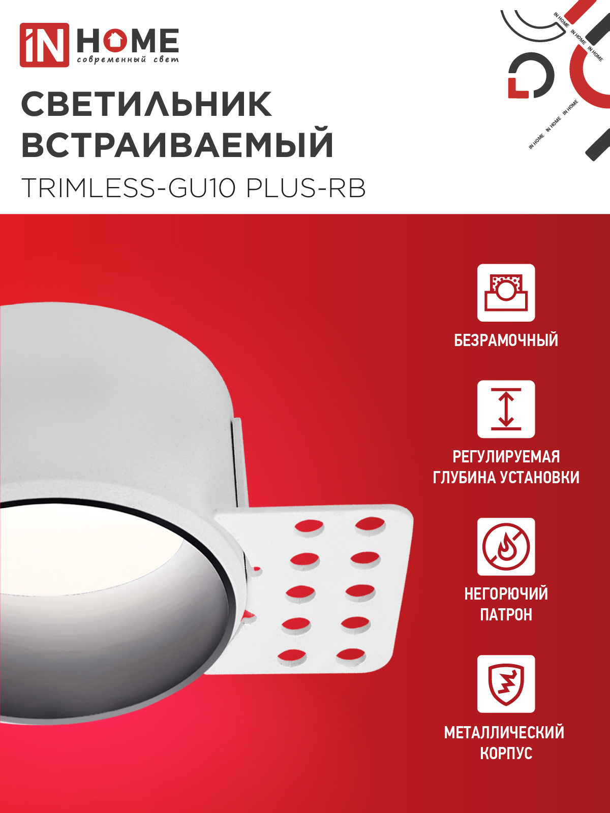 Светильник встраиваемый безрамочный под штукатурку TRIMLESS-GU10 PLUS-RB под лампу GU10 регулируемый черный IN HOME в Иркутске