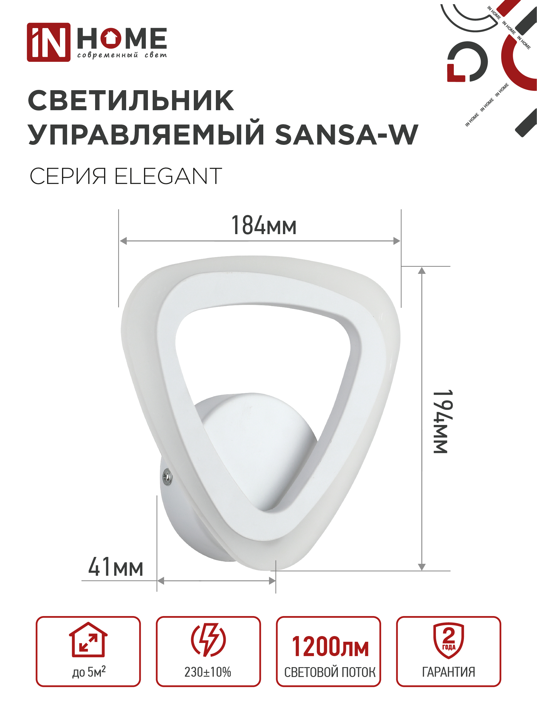 Светильник светодиодный ELEGANT SANSA-W 15Вт 230В 3000-6500K 1200Лм STEP COLOR белый IN HOME в Иркутске