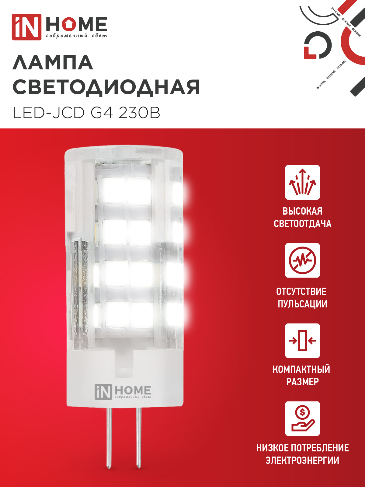 Лампа светодиодная LED-JCD 8Вт 230В G4 6500К 760Лм IN HOME в Иркутске