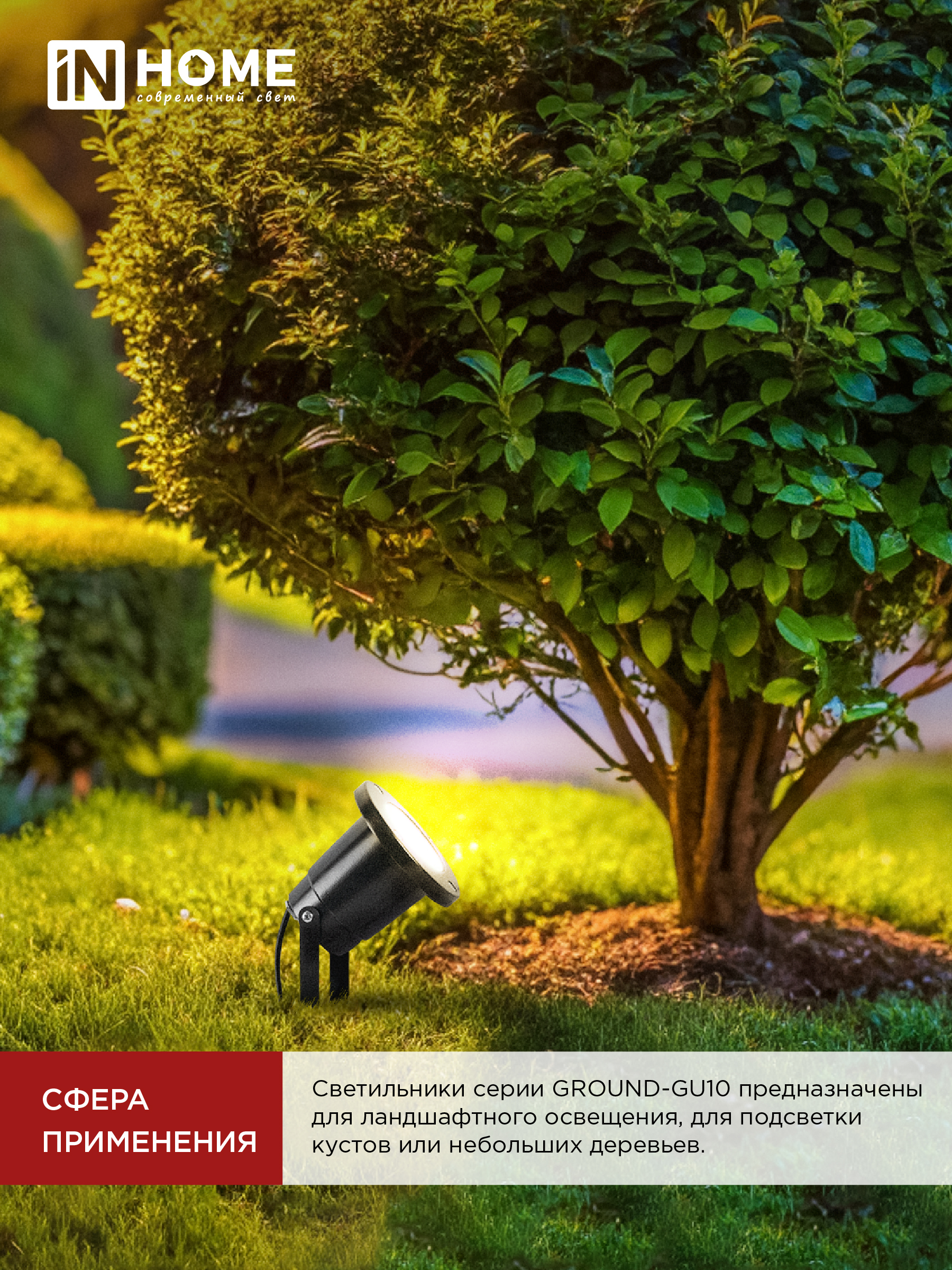 Светильник уличный грунтовый НБУ GROUND-1xGU10-BL поворотный на колышке черный IP54 IN HOME в Иркутске