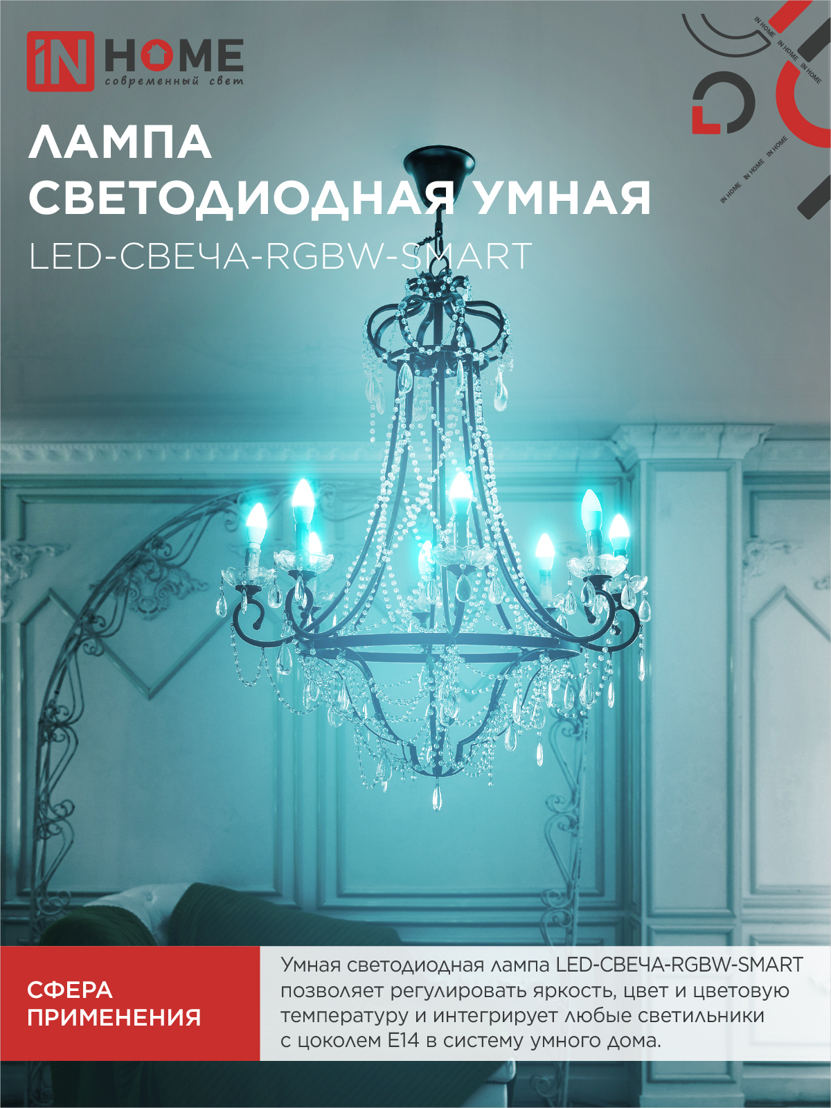 Лампа светодиодная LED-СВЕЧА-RGBW-SMART 11Вт 230В Wi-Fi Е14 RGB-3000-6500К 990Лм IN HOME в Иркутске