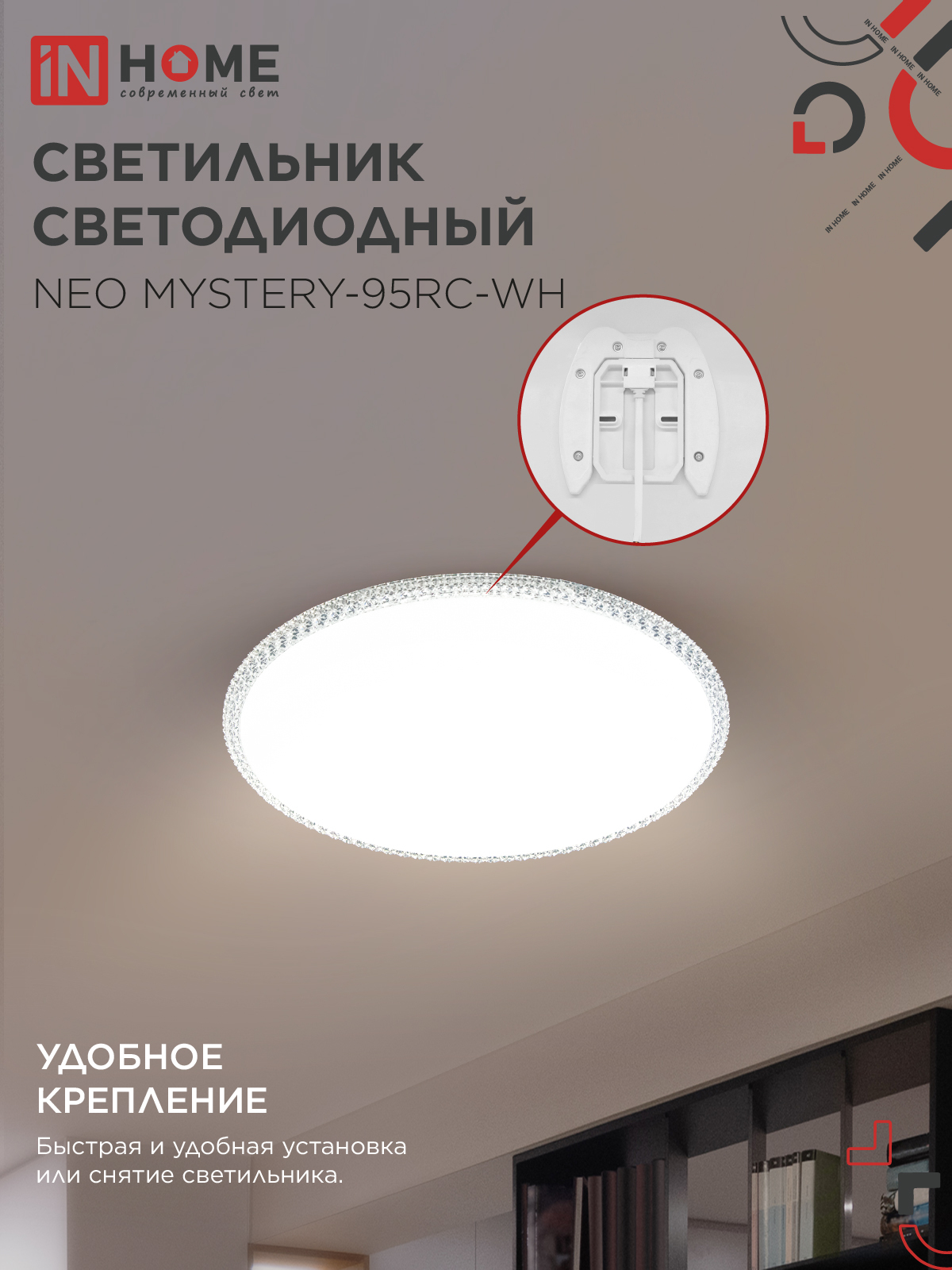 Светильник светодиодный NEO MYSTERY-95RC-WH 95Вт 230В 3000-6500K 7600Лм 465x60мм с пультом ДУ белый IN HOME в Иркутске