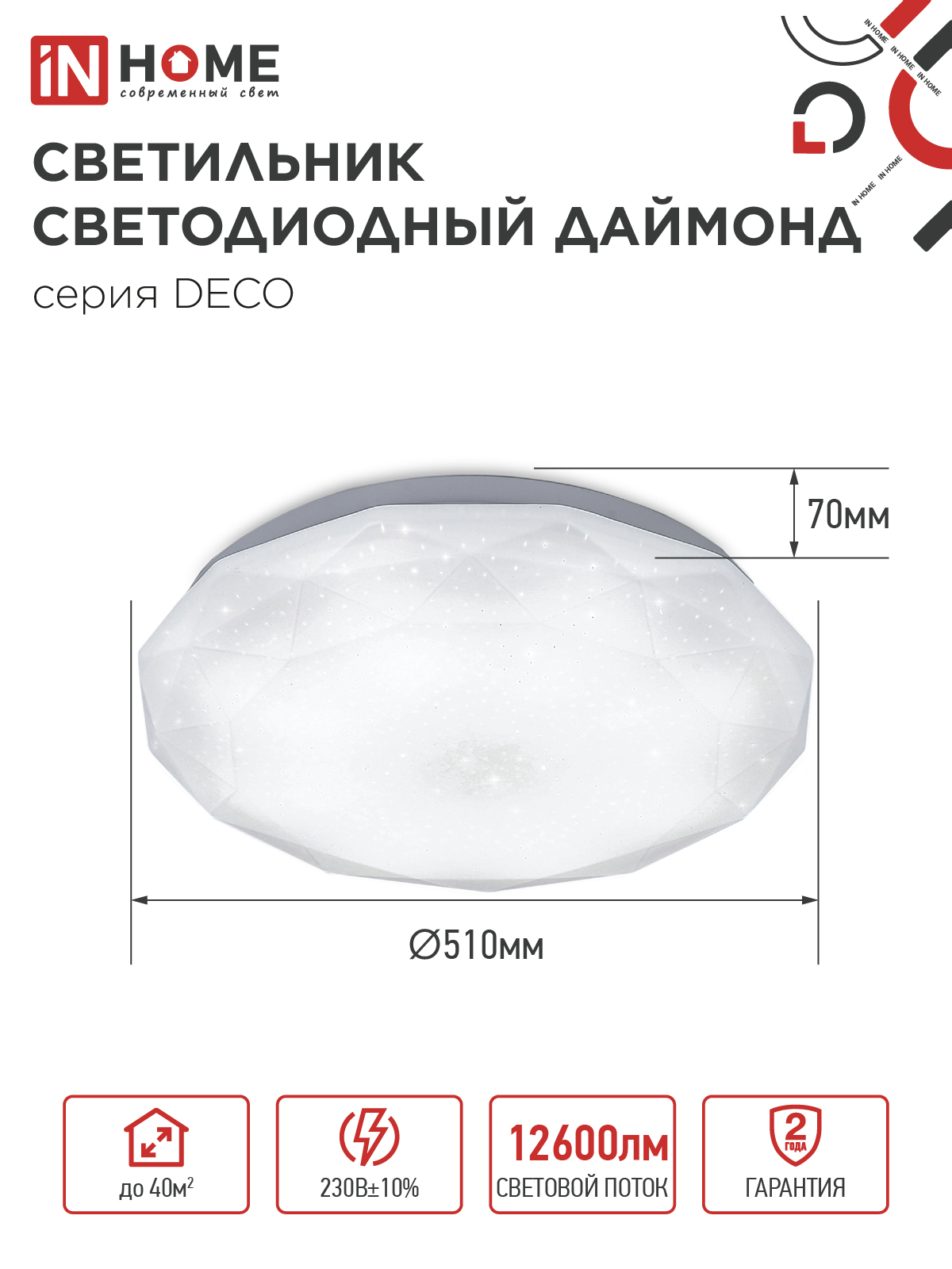 Светильник светодиодный серии DECO ДАЙМОНД 120Вт 230В 6500К 12600Лм 496х85мм IN HOME в Иркутске