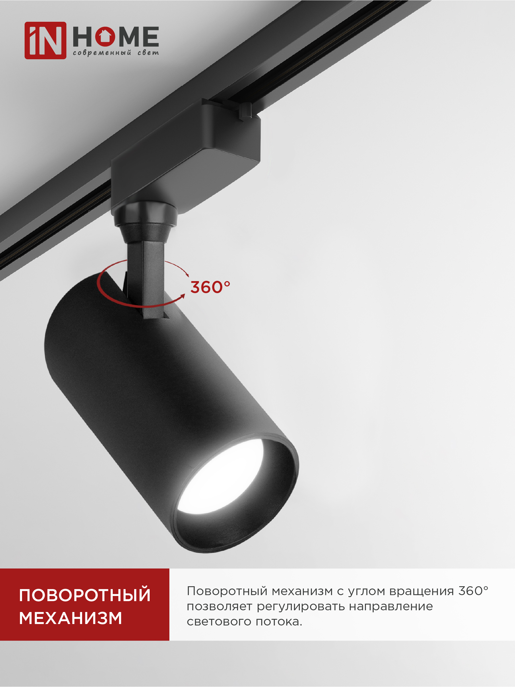 Светильник трековый светодиодный TR-08-TL 15Вт 4000К 1500Лм IP40 36 градусов черный серии TOP-LINE IN HOME в Иркутске