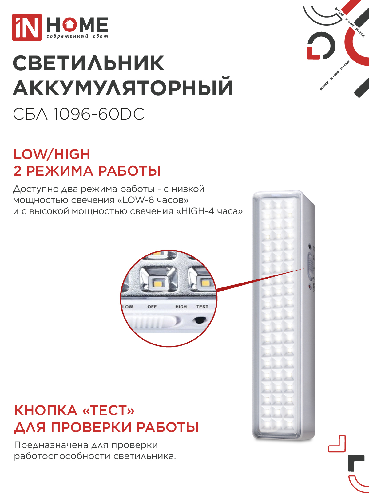 Светильник светодиодный аварийный СБА 1096-60DC 60LED 1.5Ah lithium battery DC IN HOME в Иркутске