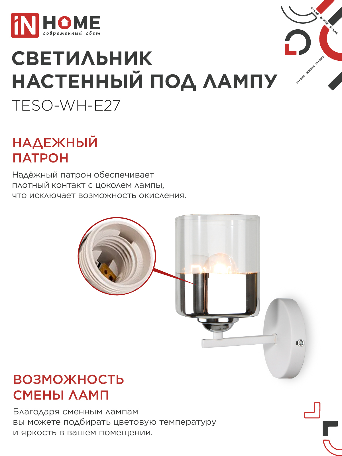 Светильник настенный под лампу AURA TESO-WH-E27 1хЕ27 прозрачный плафон, белый корпус IN HOME в Иркутске
