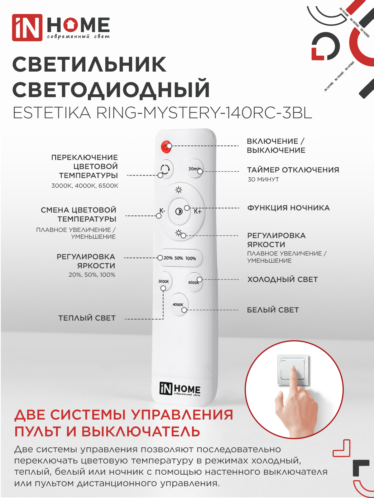 Светильник светодиодный ESTETIKA RING-MYSTERY-140RC-3BL 140Вт 3000-6500K 600/400/200 1.2м пульт ДУ черный IN HOME в Иркутске