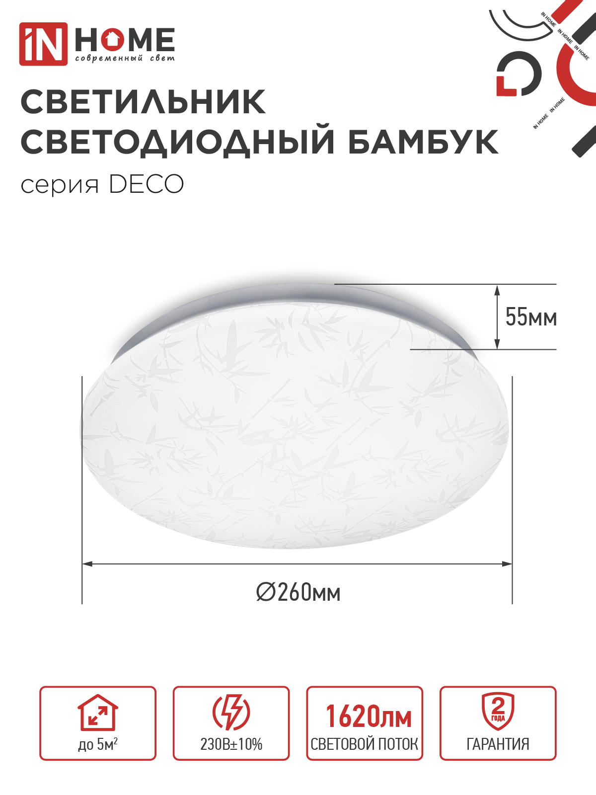 Светильник светодиодный серии DECO БАМБУК 18Вт 230В 6500К 1620Лм 260х55мм IN HOME в Иркутске
