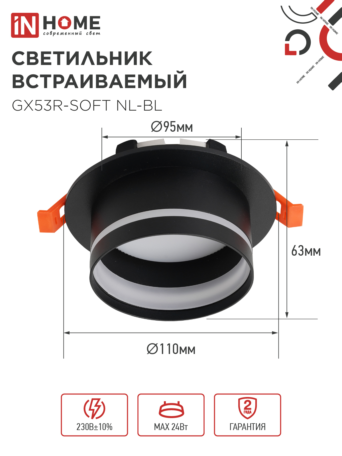 Светильник встраиваемый GX53R-SOFT NL-BL под GX53 c подсветкой, 110х63мм черный IN HOME в Иркутске